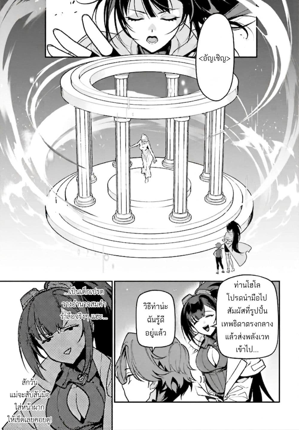 Gokuaku Kizoku, Kenkyo Kenjitsu ni Musou suru page 34
