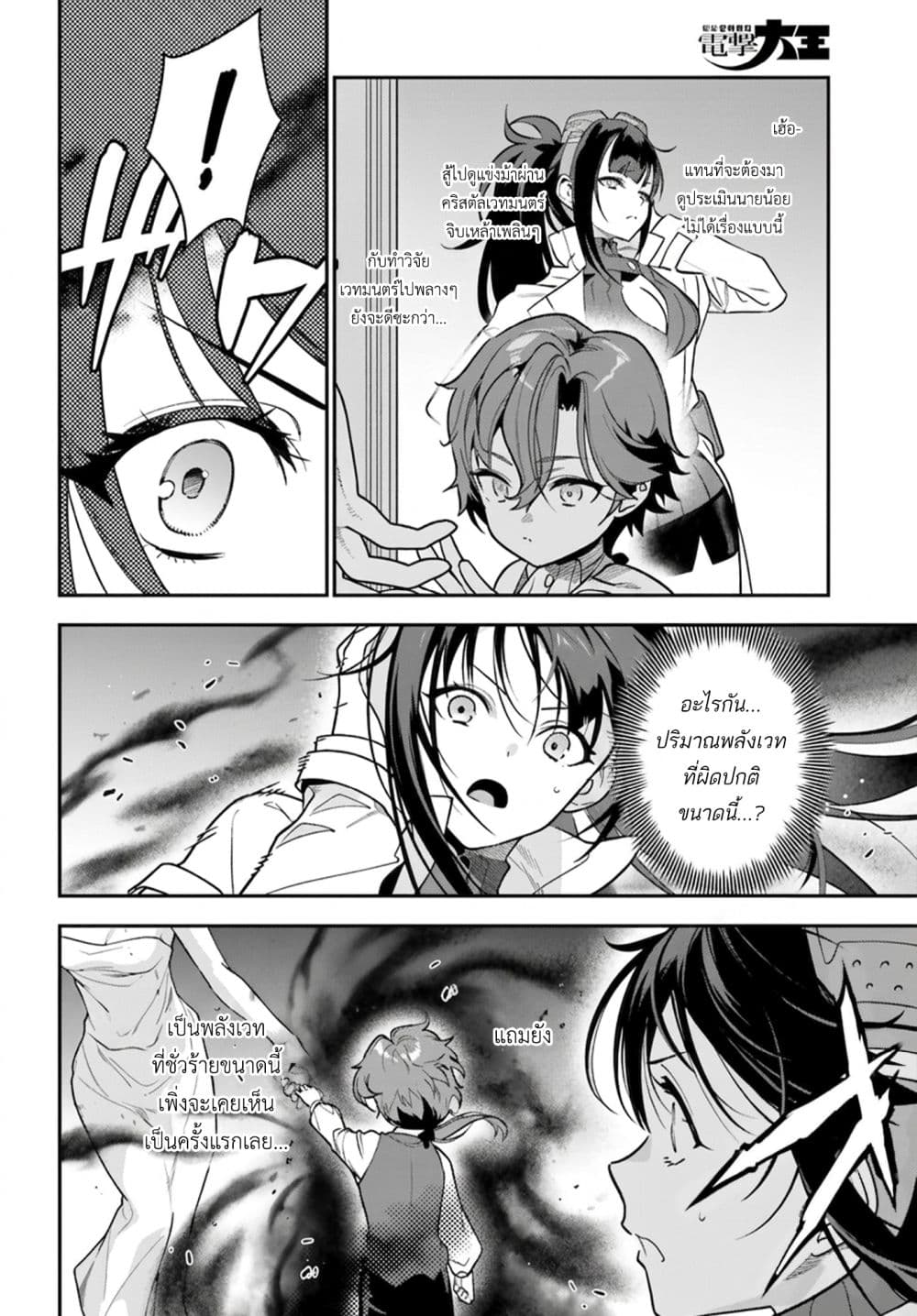 Gokuaku Kizoku, Kenkyo Kenjitsu ni Musou suru page 35