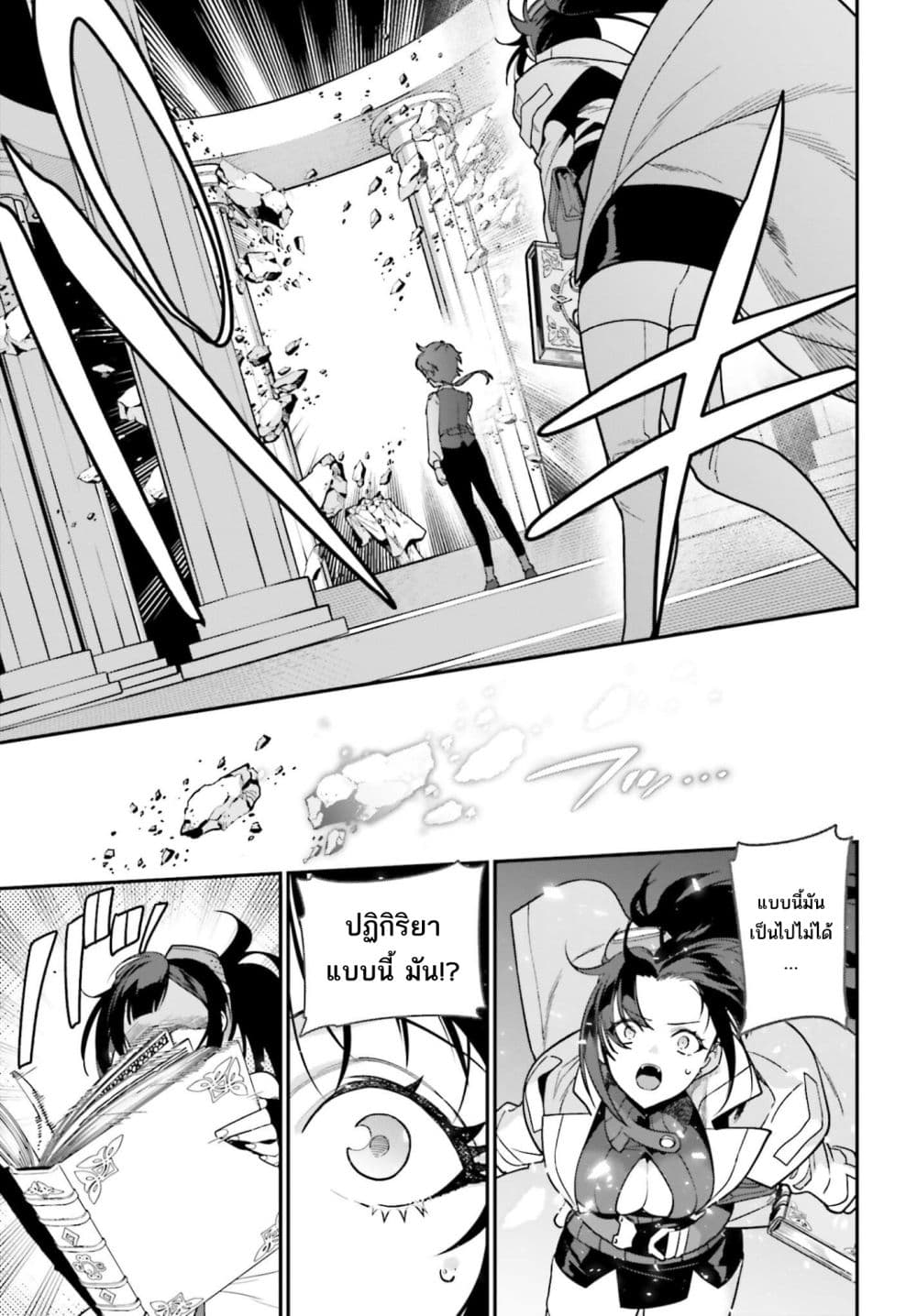 Gokuaku Kizoku, Kenkyo Kenjitsu ni Musou suru page 36
