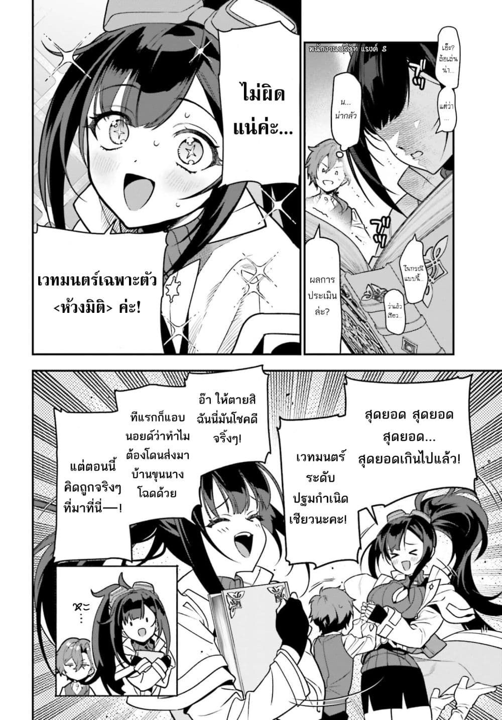 Gokuaku Kizoku, Kenkyo Kenjitsu ni Musou suru page 37