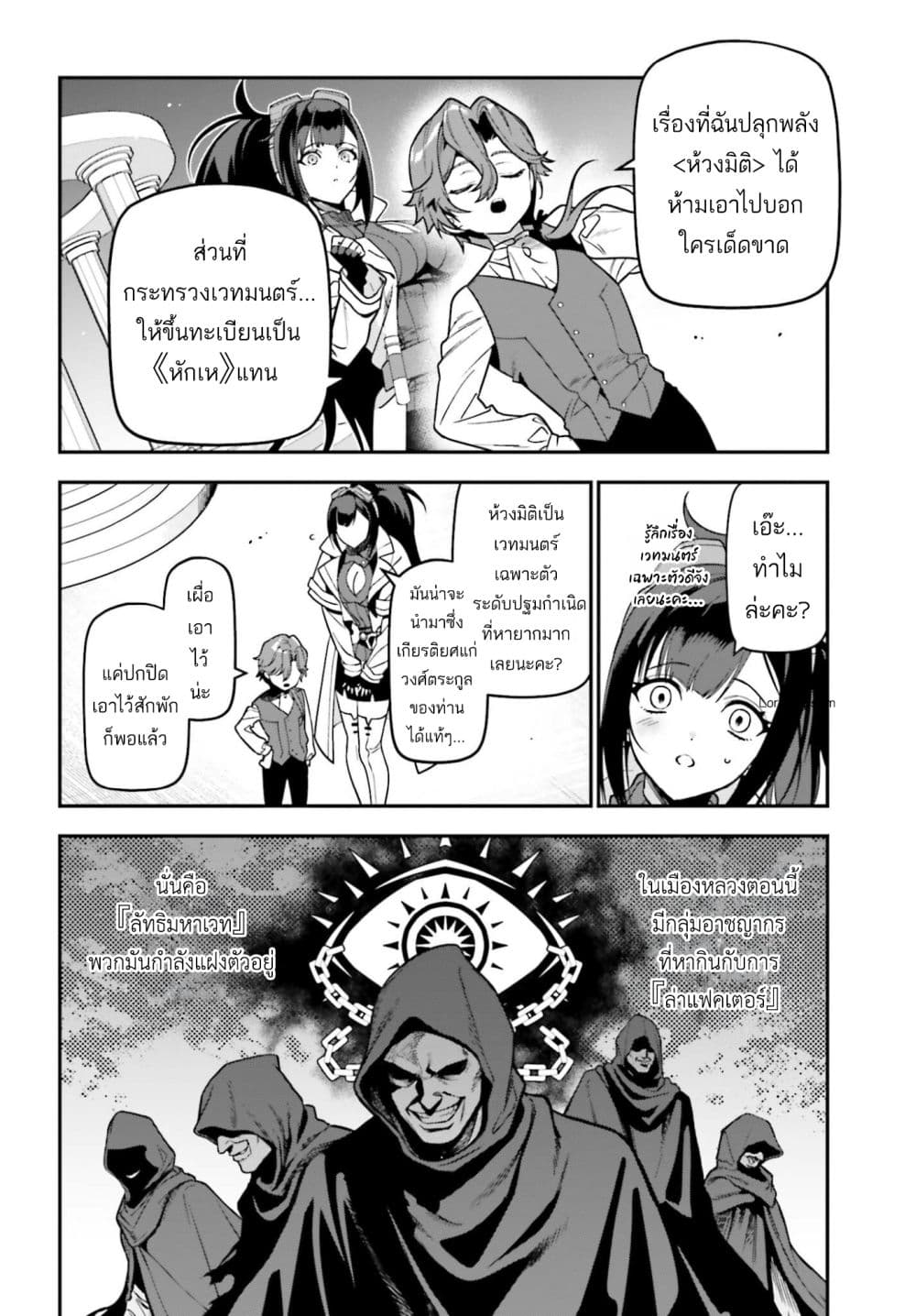 Gokuaku Kizoku, Kenkyo Kenjitsu ni Musou suru page 39