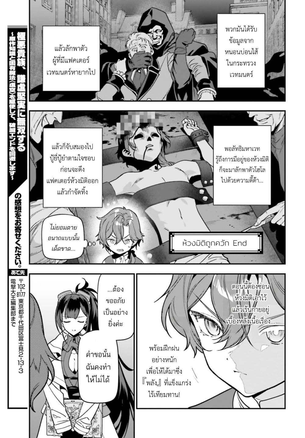 Gokuaku Kizoku, Kenkyo Kenjitsu ni Musou suru page 40