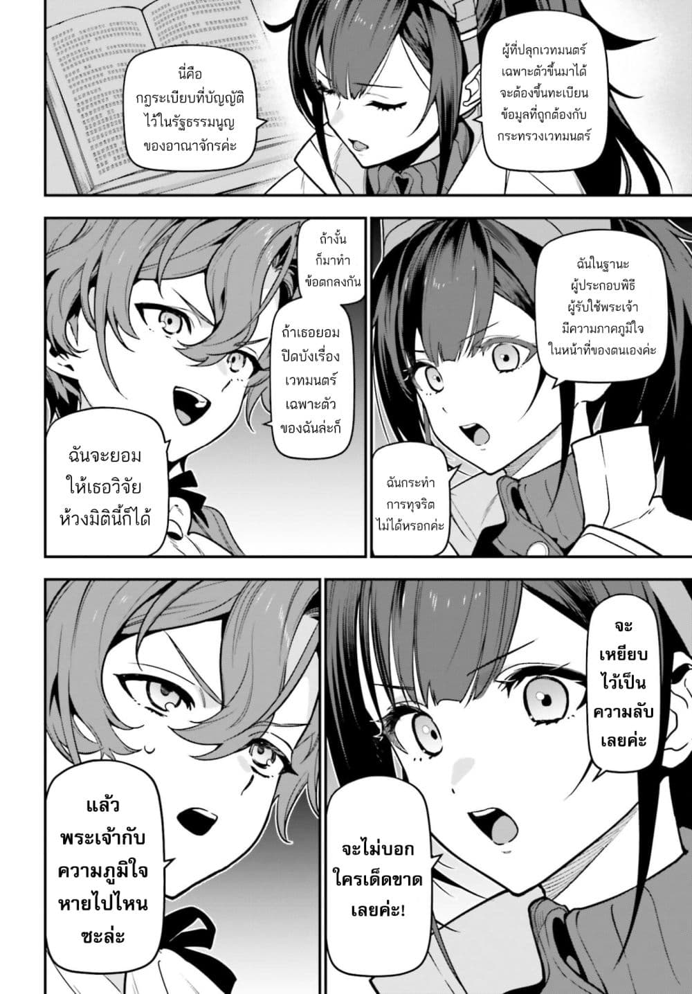 Gokuaku Kizoku, Kenkyo Kenjitsu ni Musou suru page 41