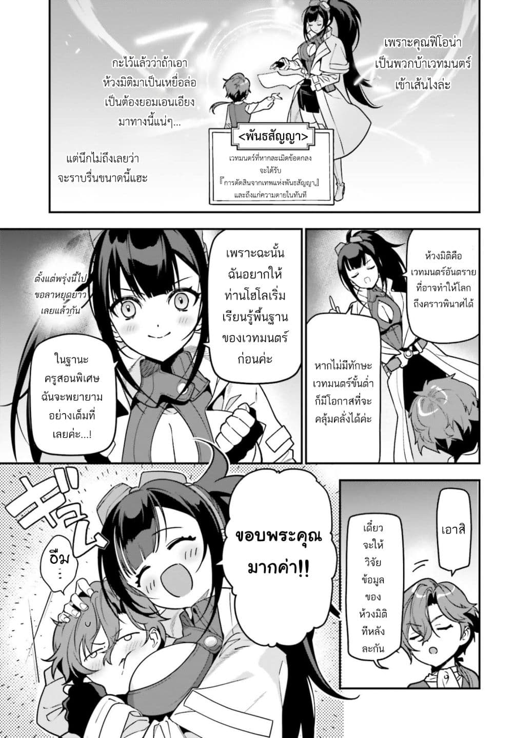 Gokuaku Kizoku, Kenkyo Kenjitsu ni Musou suru page 42