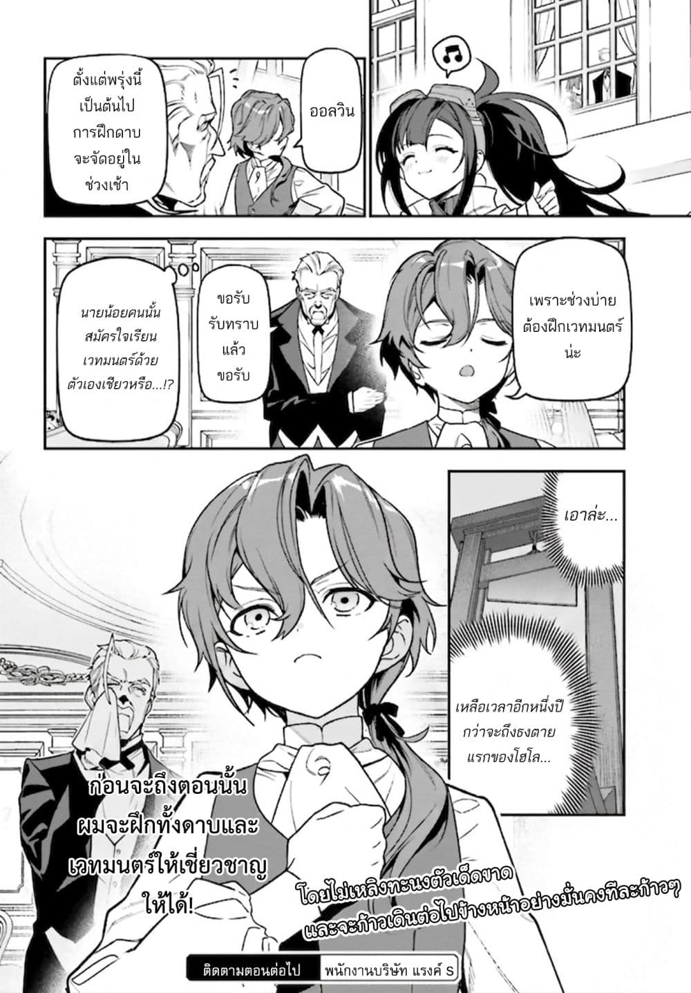 Gokuaku Kizoku, Kenkyo Kenjitsu ni Musou suru page 43