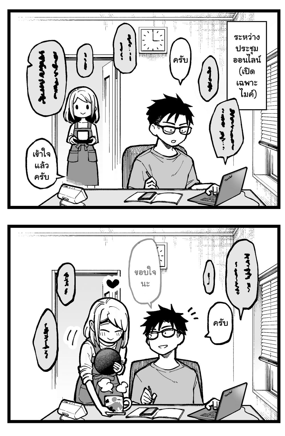 Gokugoku Futsuu no Fuufu no Hanashi page 2