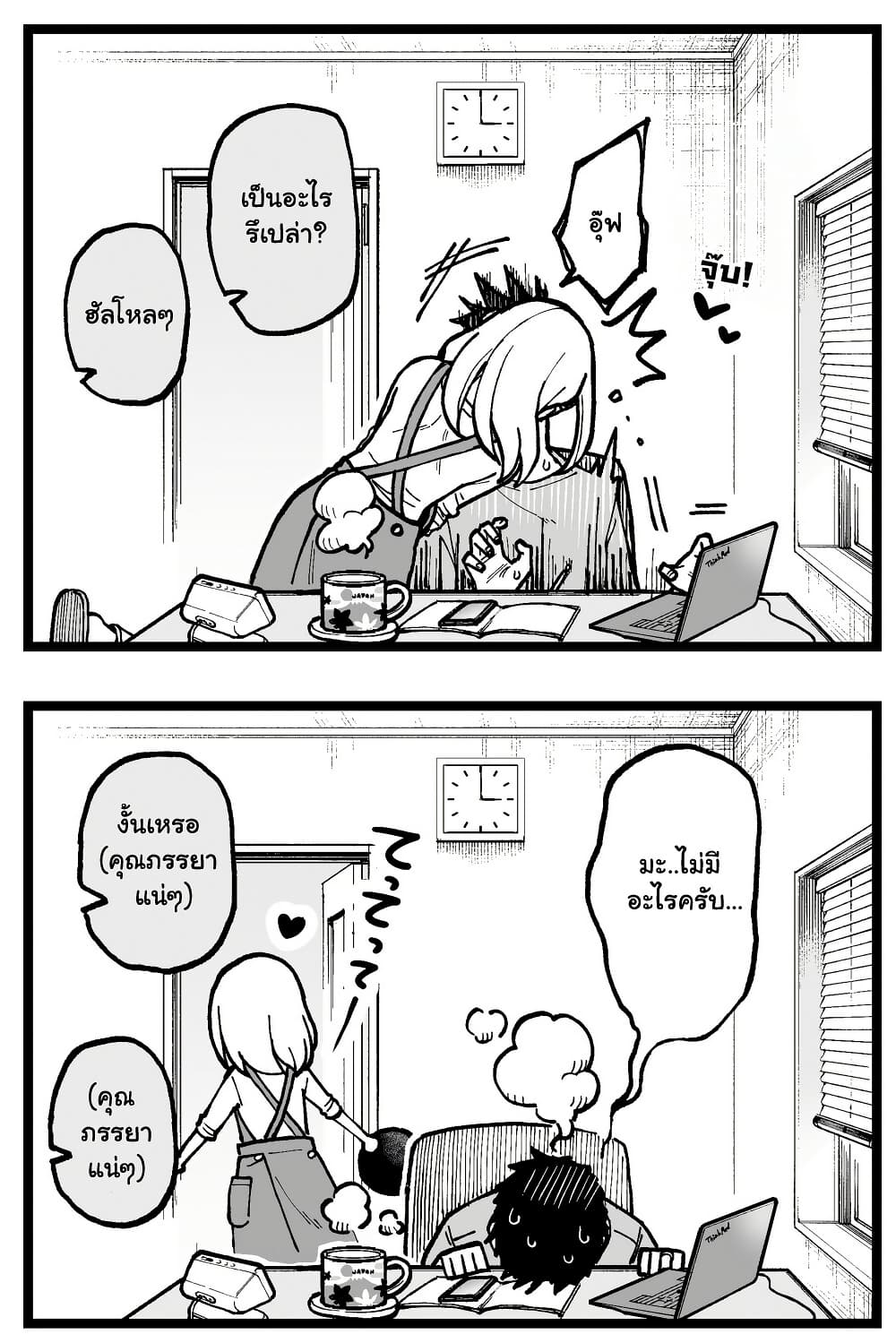 Gokugoku Futsuu no Fuufu no Hanashi page 3