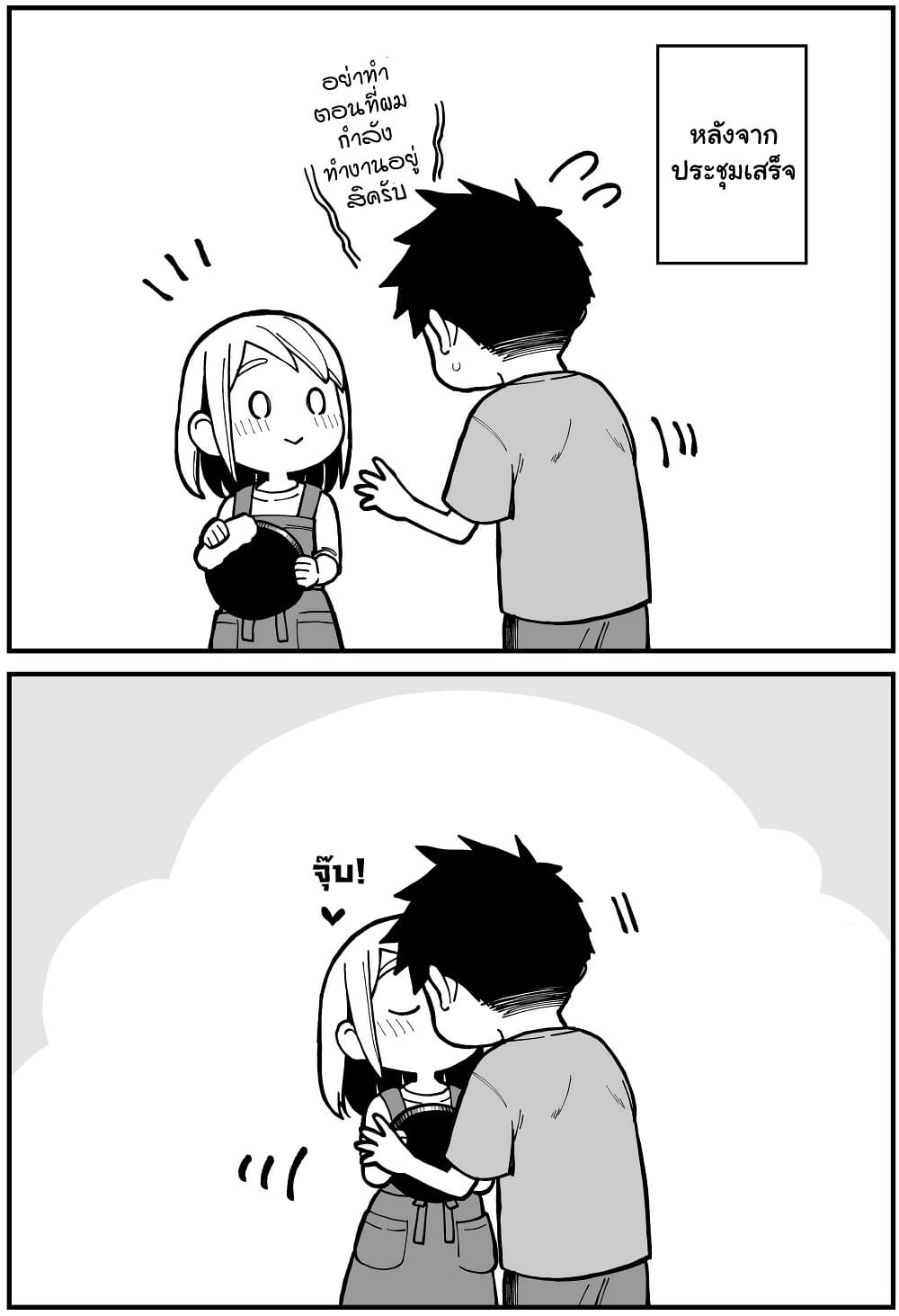 Gokugoku Futsuu no Fuufu no Hanashi page 4