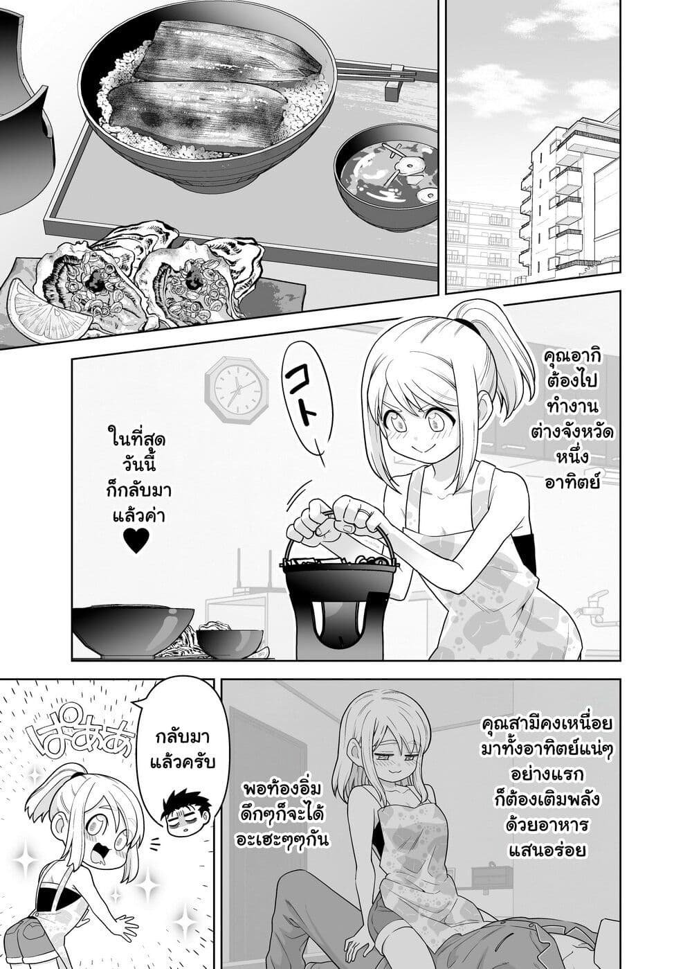 Gokugoku Futsuu no Fuufu no Hanashi page 1