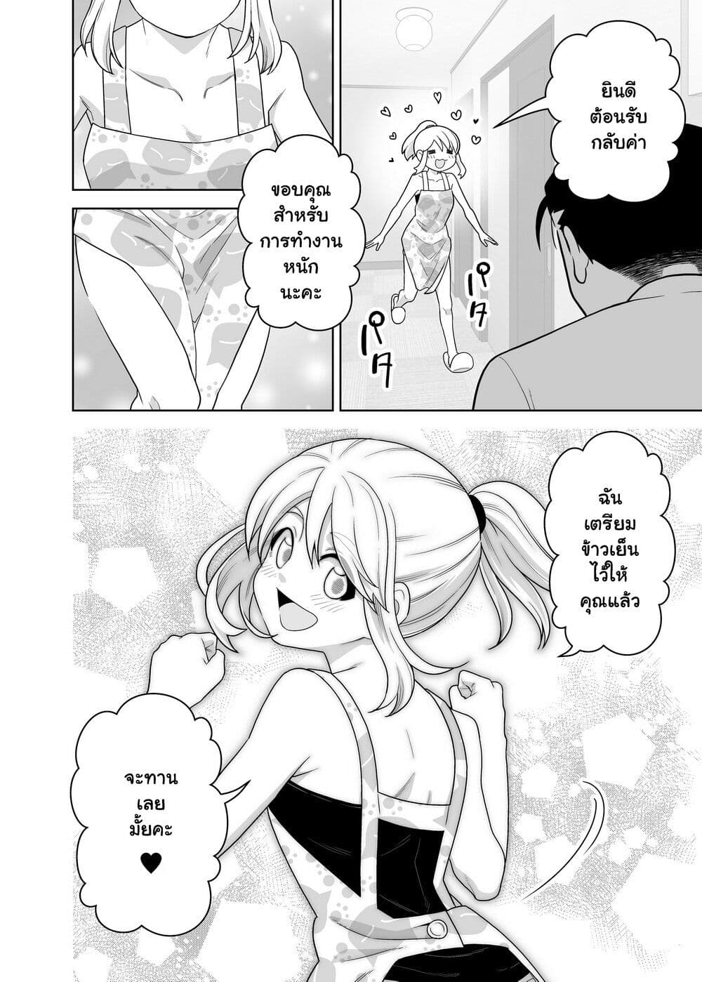 Gokugoku Futsuu no Fuufu no Hanashi page 2