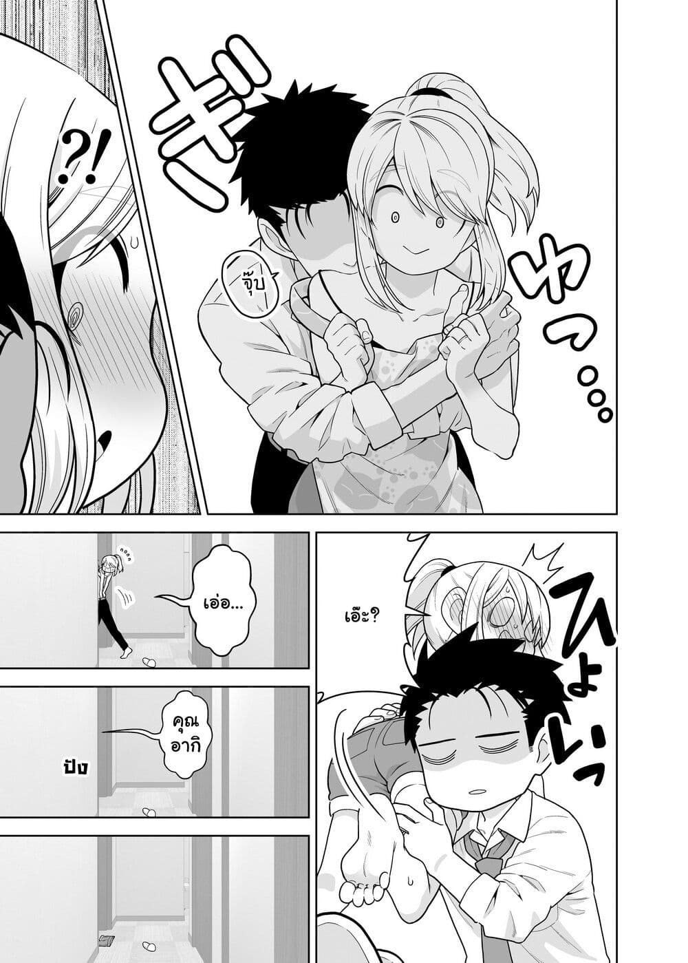 Gokugoku Futsuu no Fuufu no Hanashi page 3