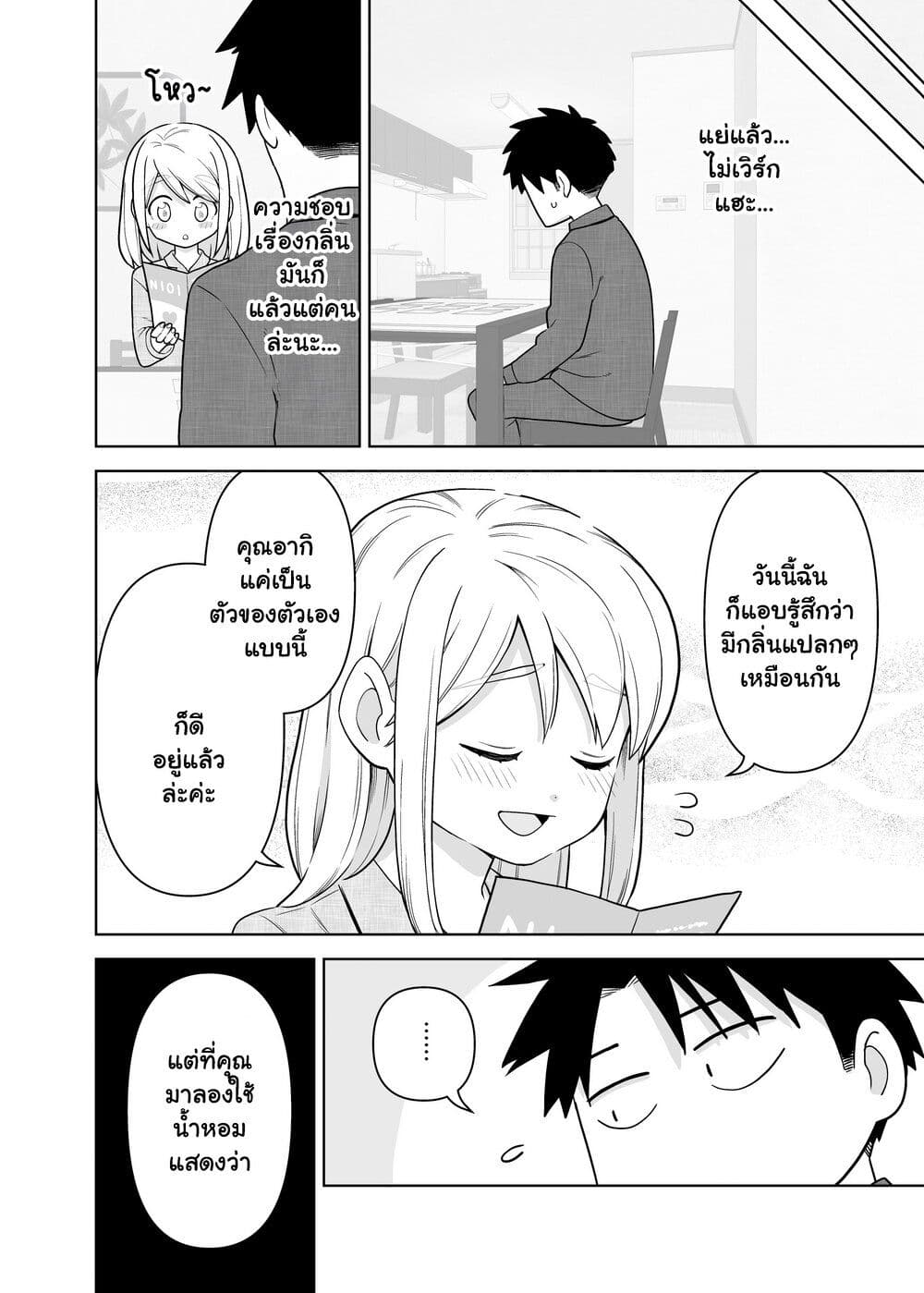 Gokugoku Futsuu no Fuufu no Hanashi page 2