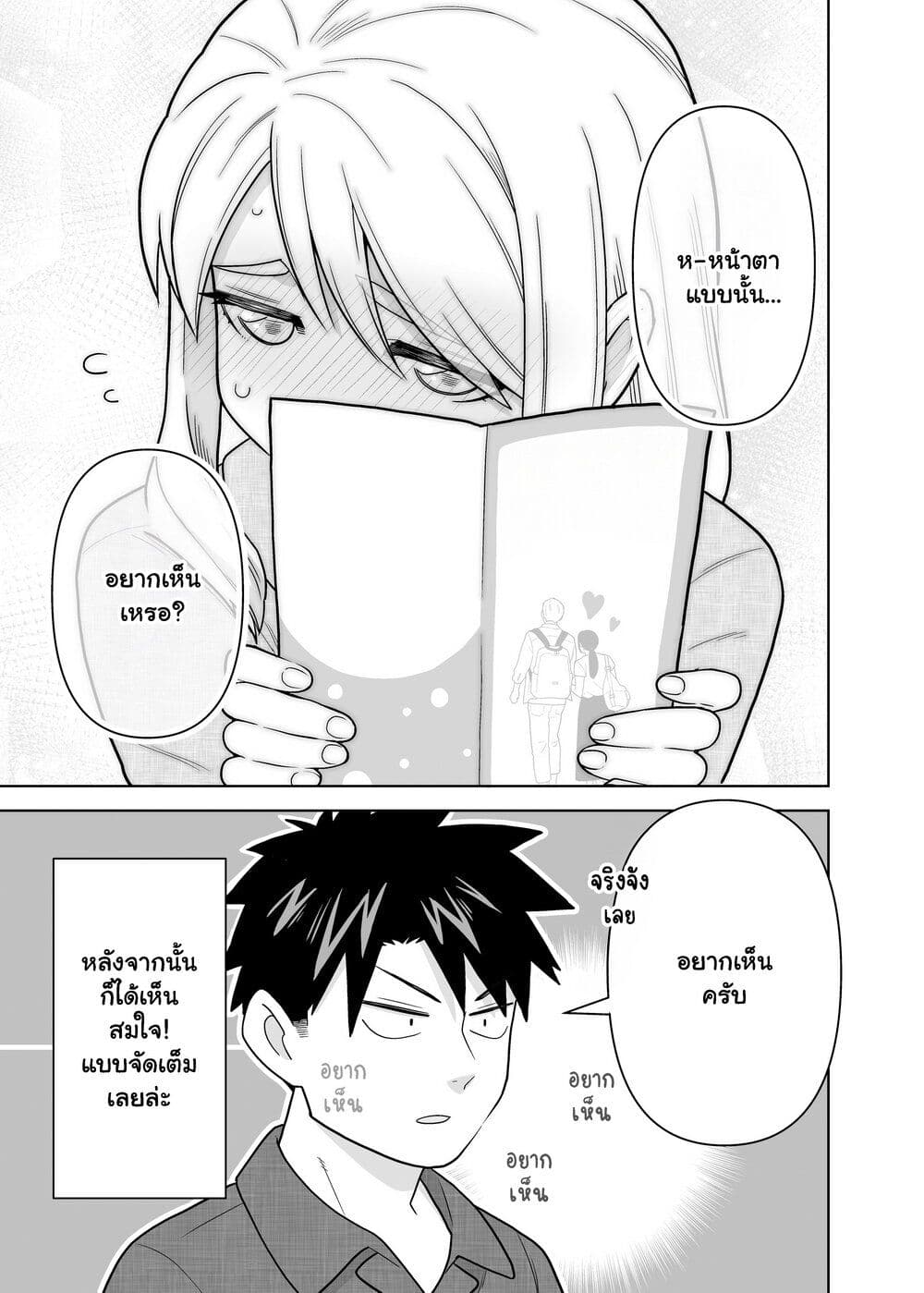 Gokugoku Futsuu no Fuufu no Hanashi page 3