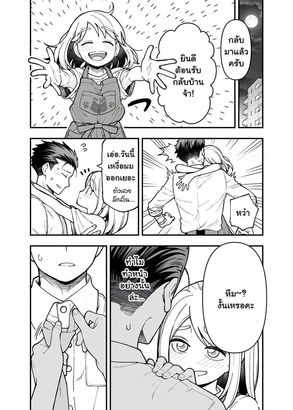 Gokugoku Futsuu no Fuufu no Hanashi page 1