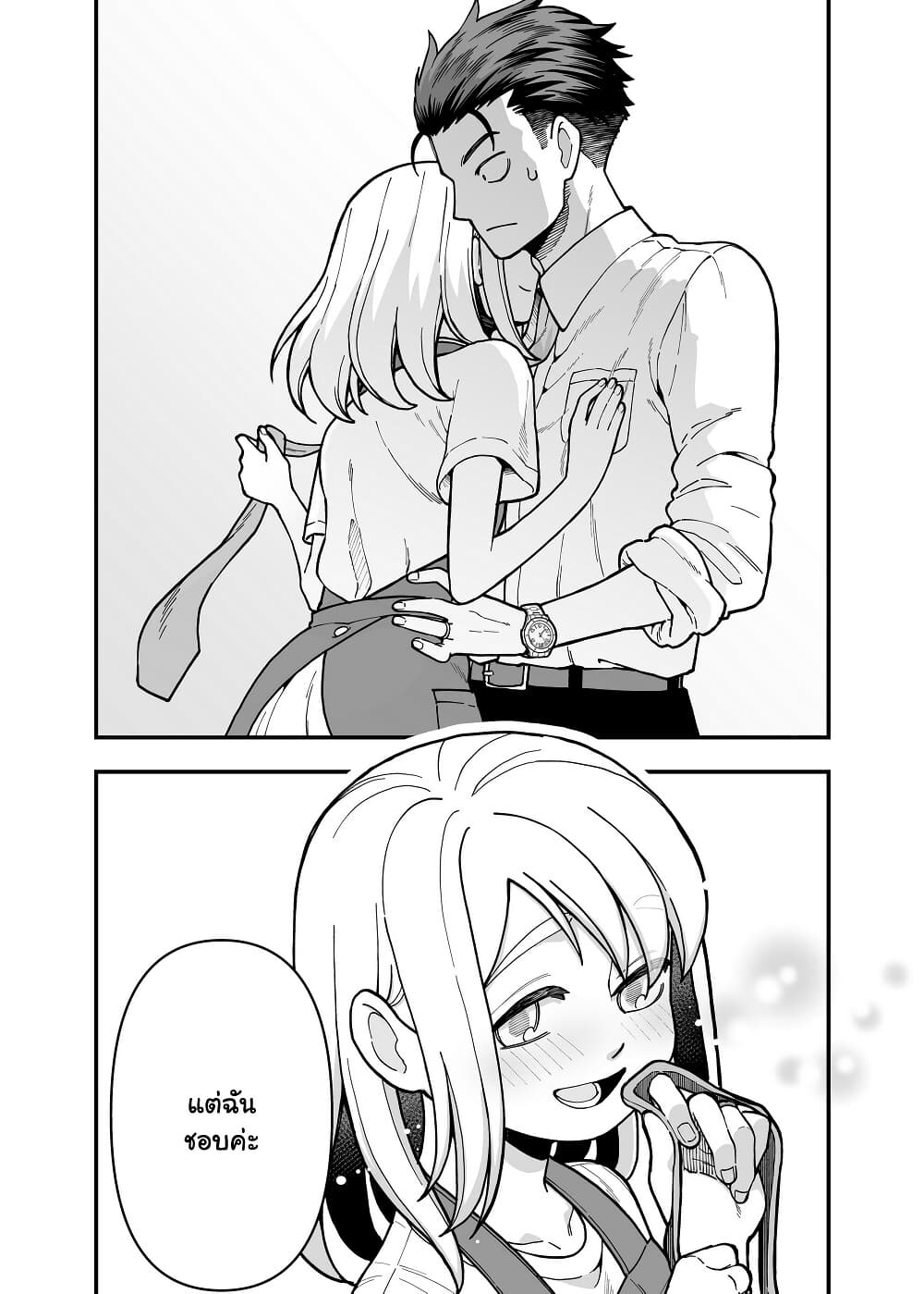 Gokugoku Futsuu no Fuufu no Hanashi page 2