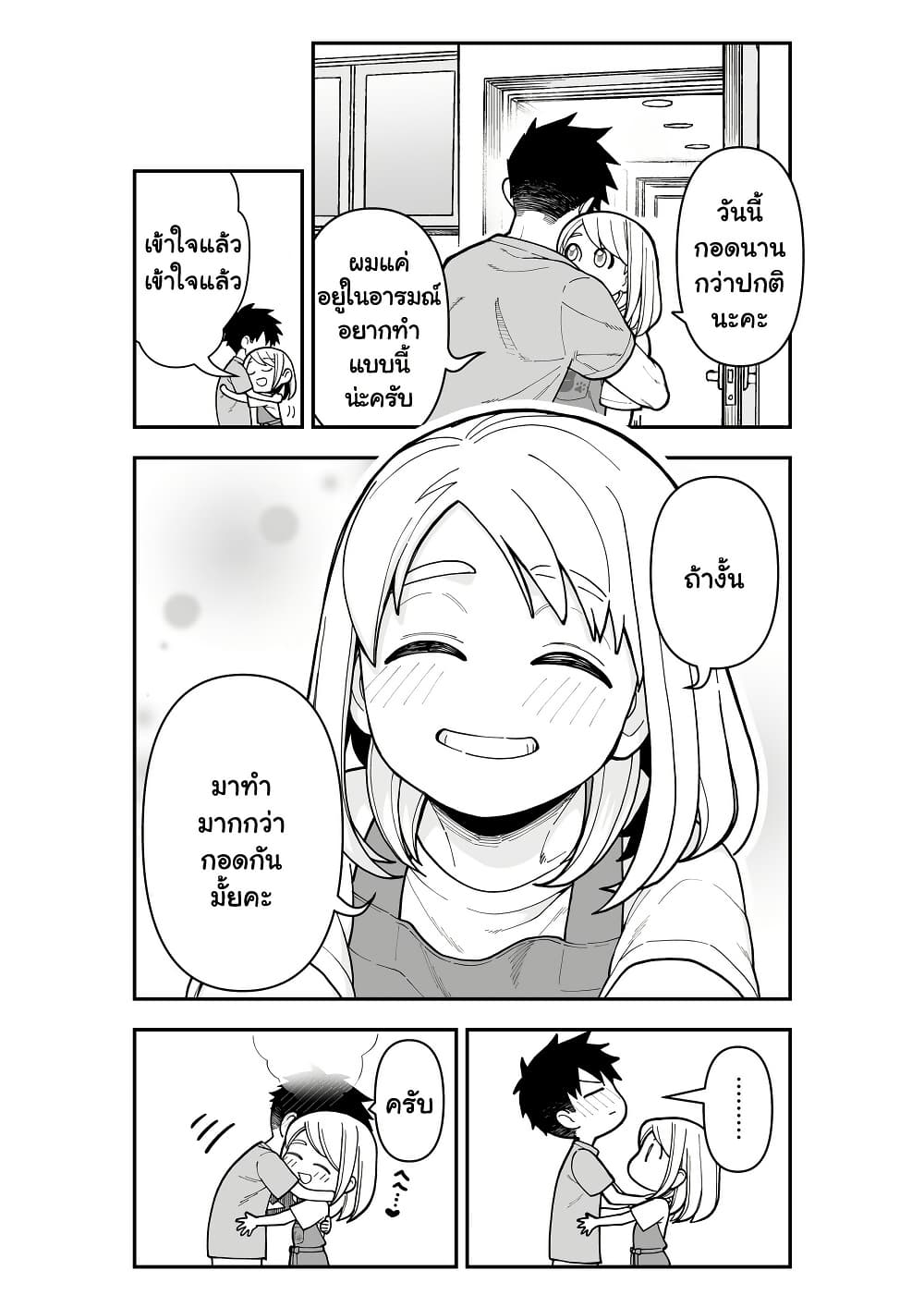 Gokugoku Futsuu no Fuufu no Hanashi page 1