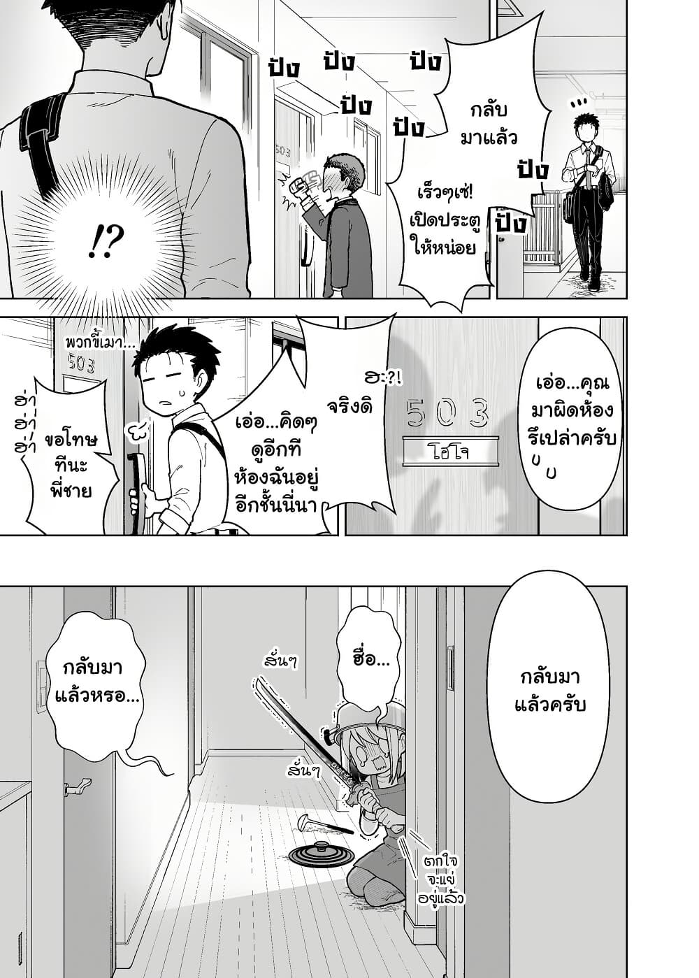 Gokugoku Futsuu no Fuufu no Hanashi page 1