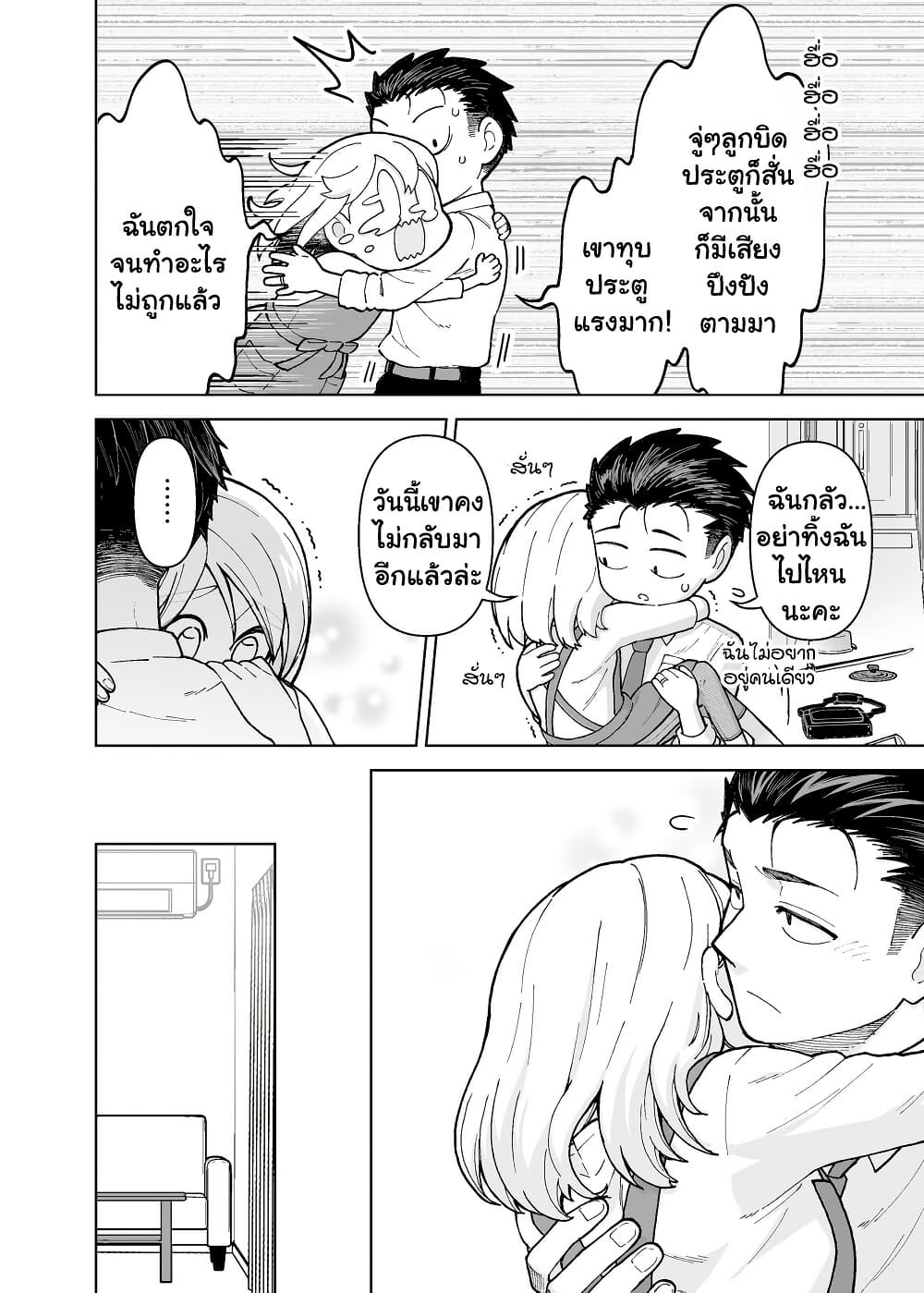 Gokugoku Futsuu no Fuufu no Hanashi page 2