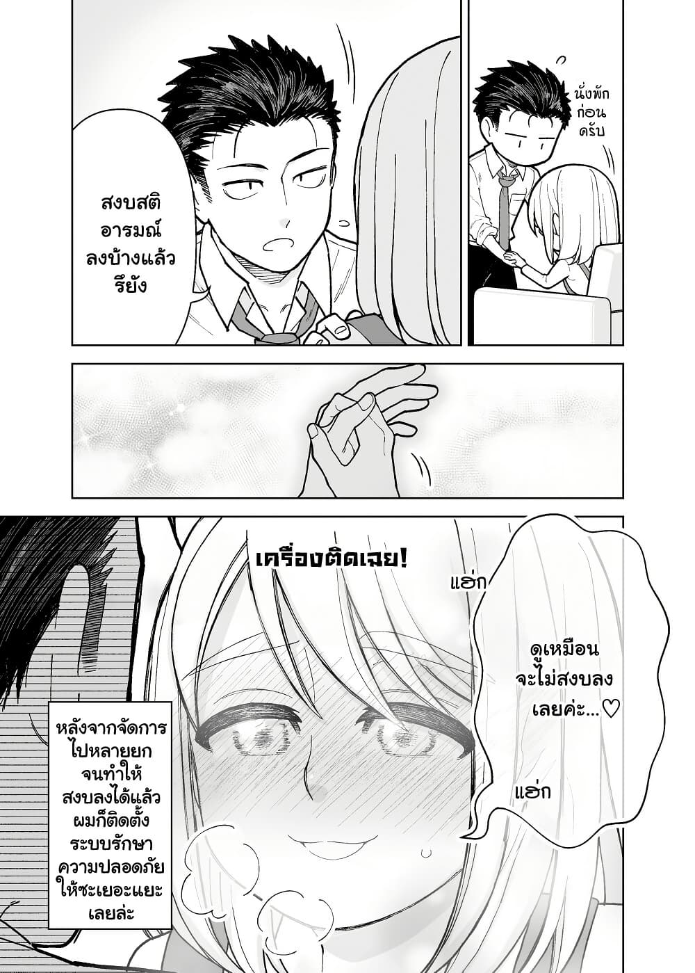 Gokugoku Futsuu no Fuufu no Hanashi page 3