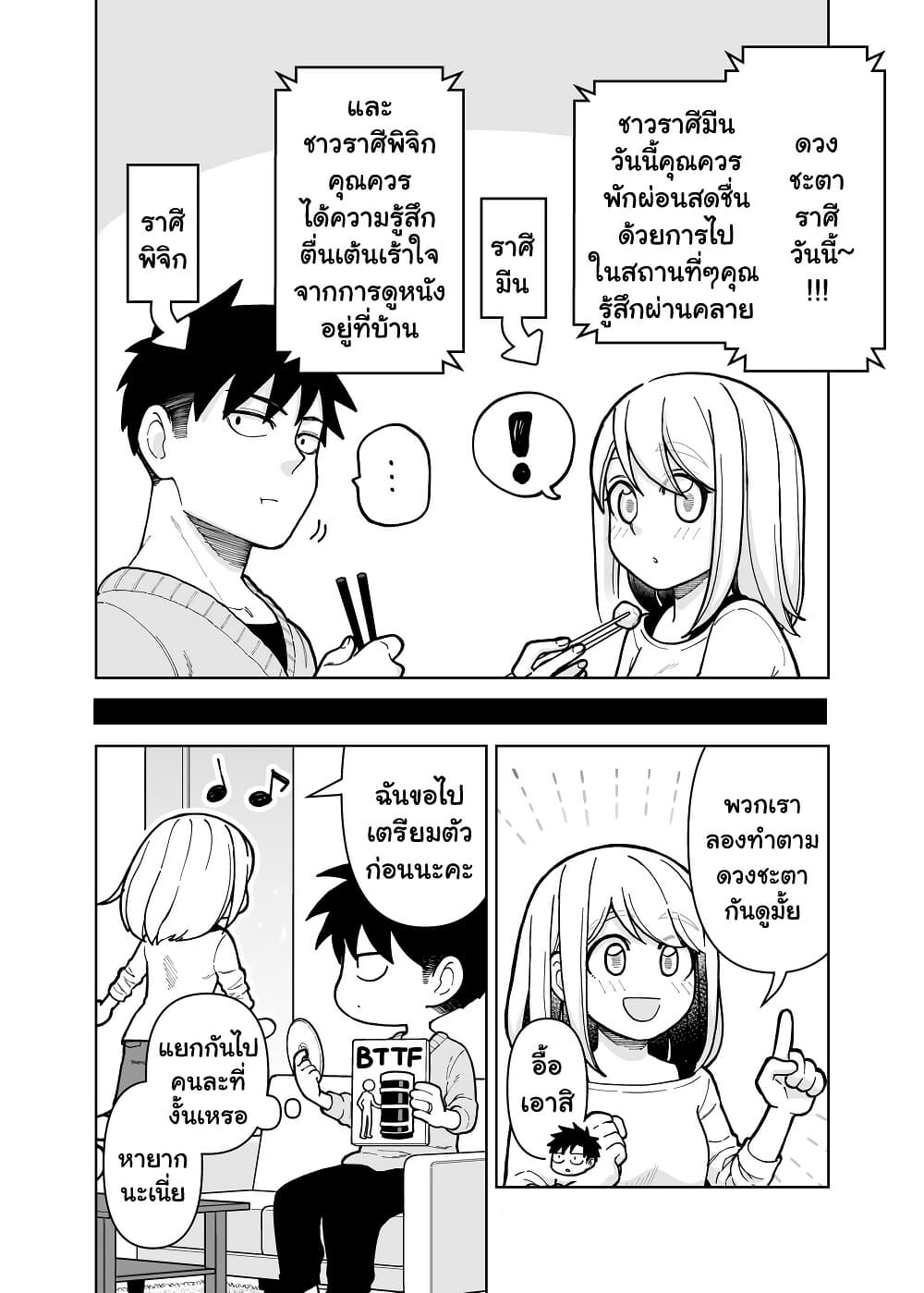 Gokugoku Futsuu no Fuufu no Hanashi page 1