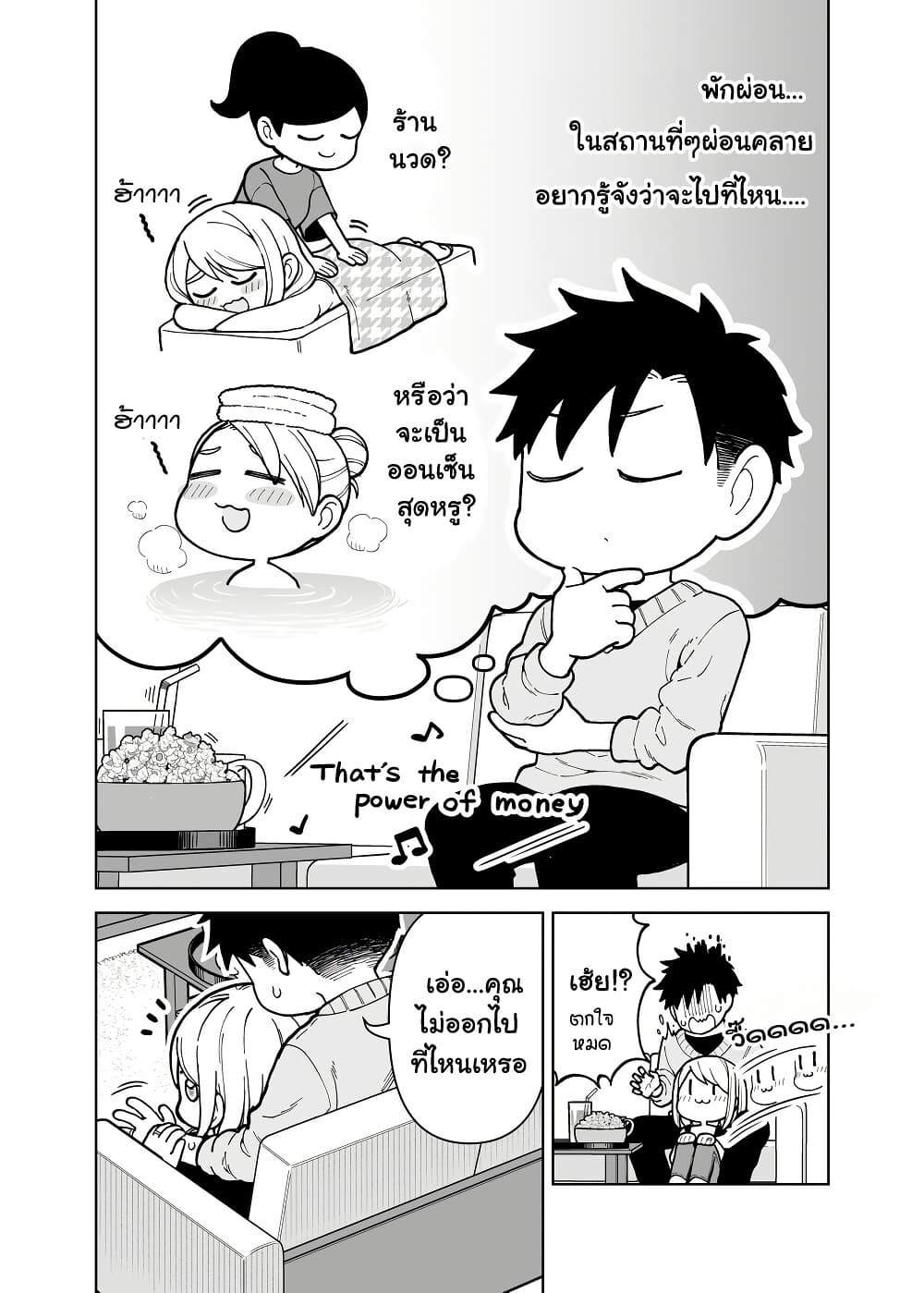 Gokugoku Futsuu no Fuufu no Hanashi page 2