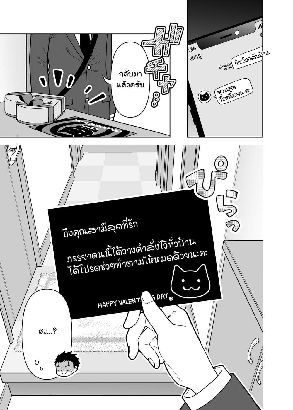 Gokugoku Futsuu no Fuufu no Hanashi page 1
