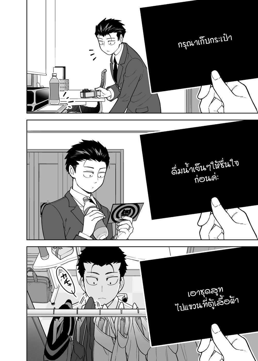 Gokugoku Futsuu no Fuufu no Hanashi page 2