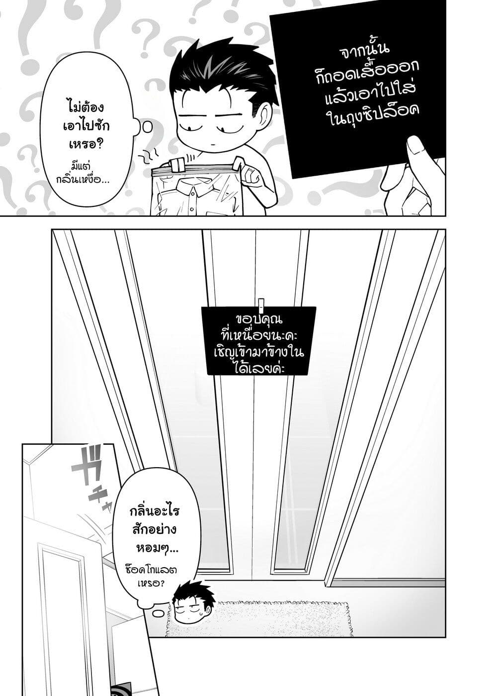 Gokugoku Futsuu no Fuufu no Hanashi page 3