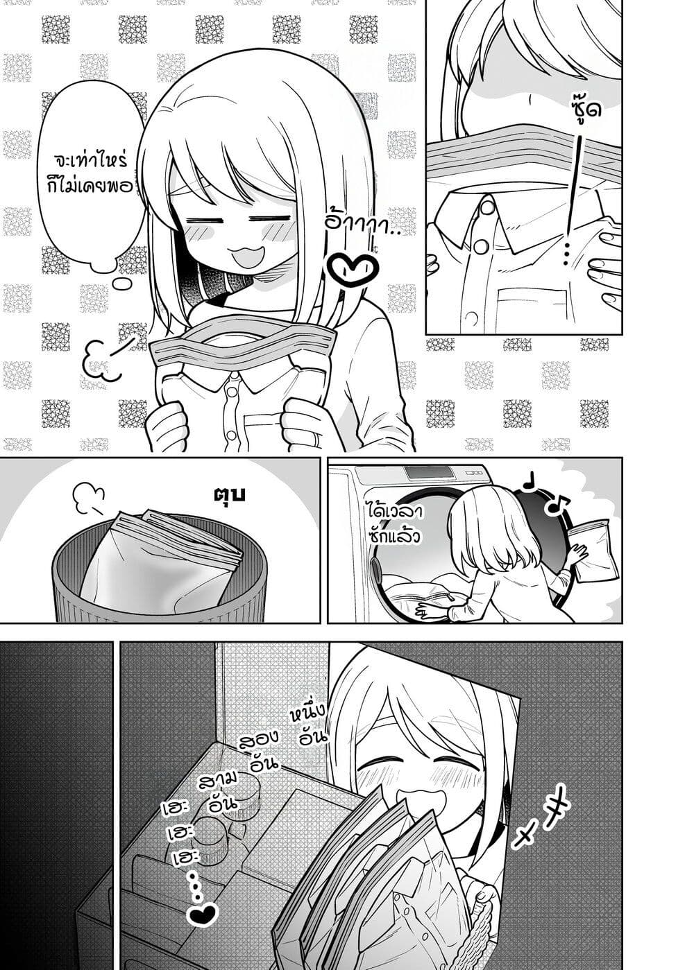Gokugoku Futsuu no Fuufu no Hanashi page 1