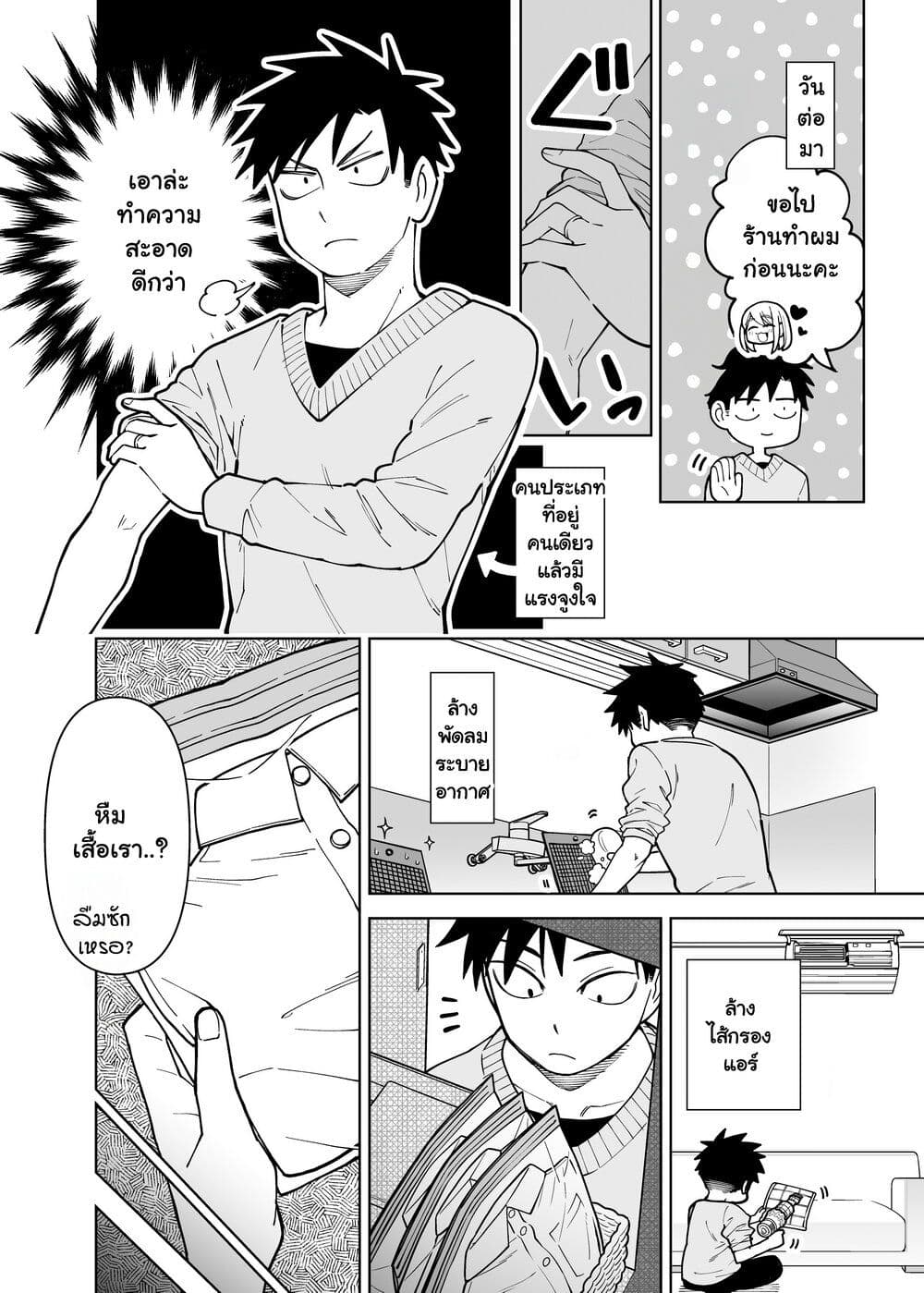 Gokugoku Futsuu no Fuufu no Hanashi page 2