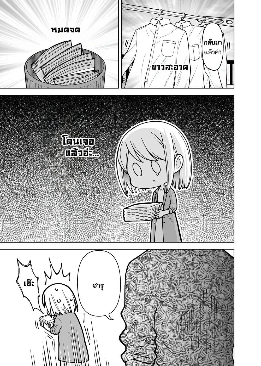 Gokugoku Futsuu no Fuufu no Hanashi page 3