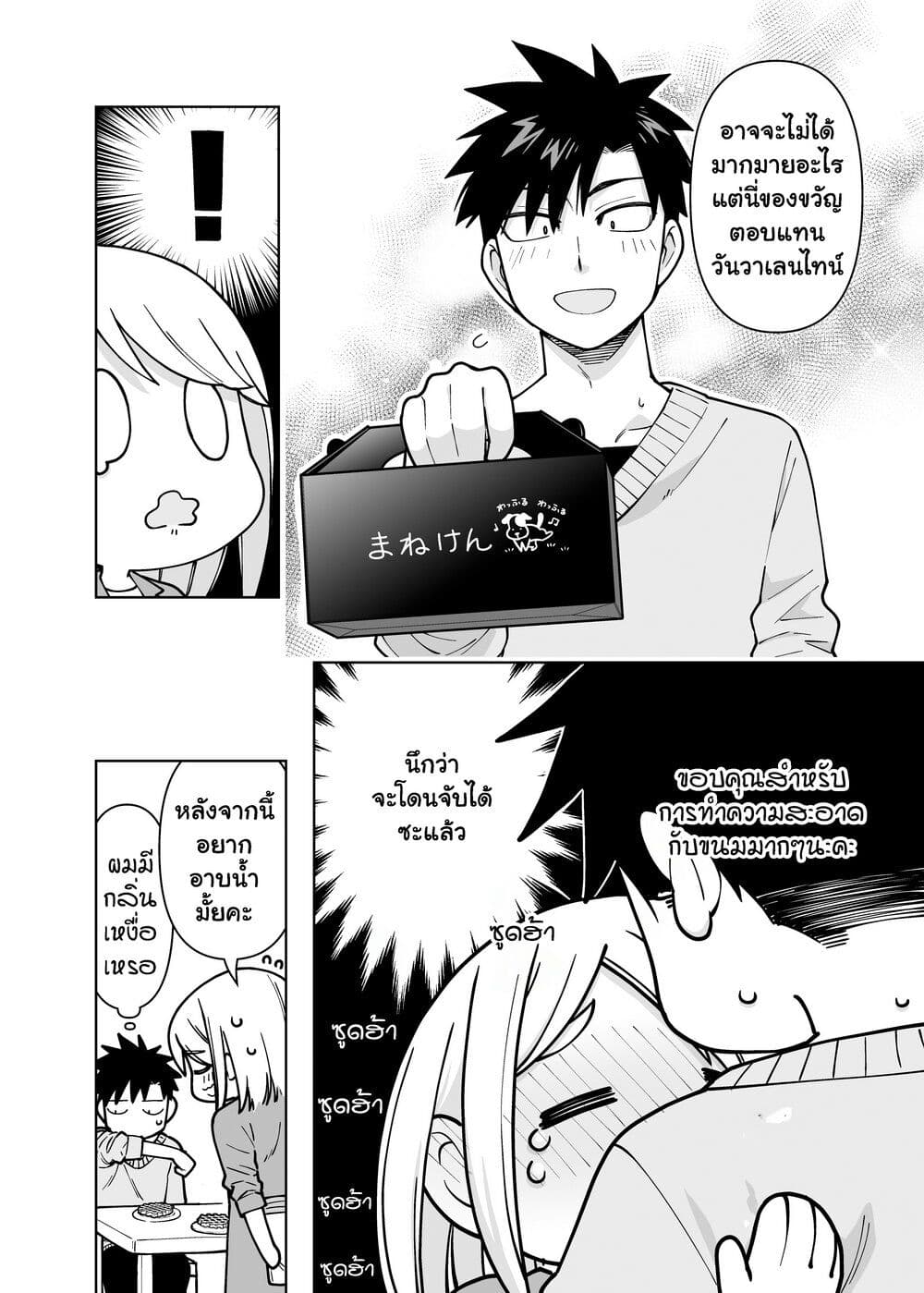 Gokugoku Futsuu no Fuufu no Hanashi page 4