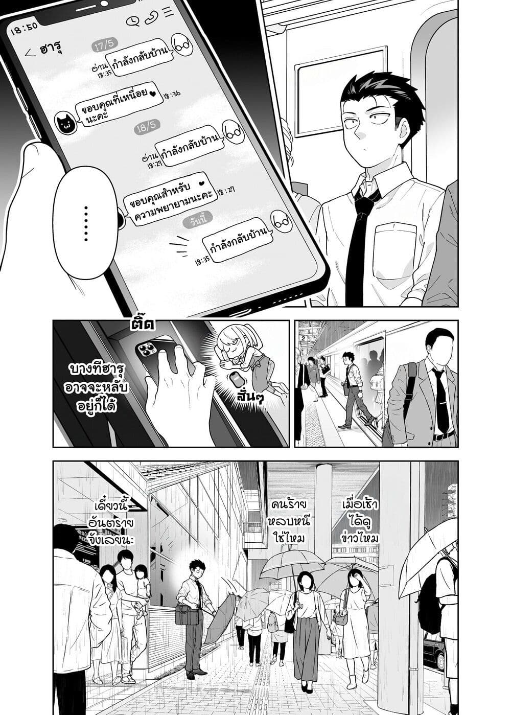 Gokugoku Futsuu no Fuufu no Hanashi page 1