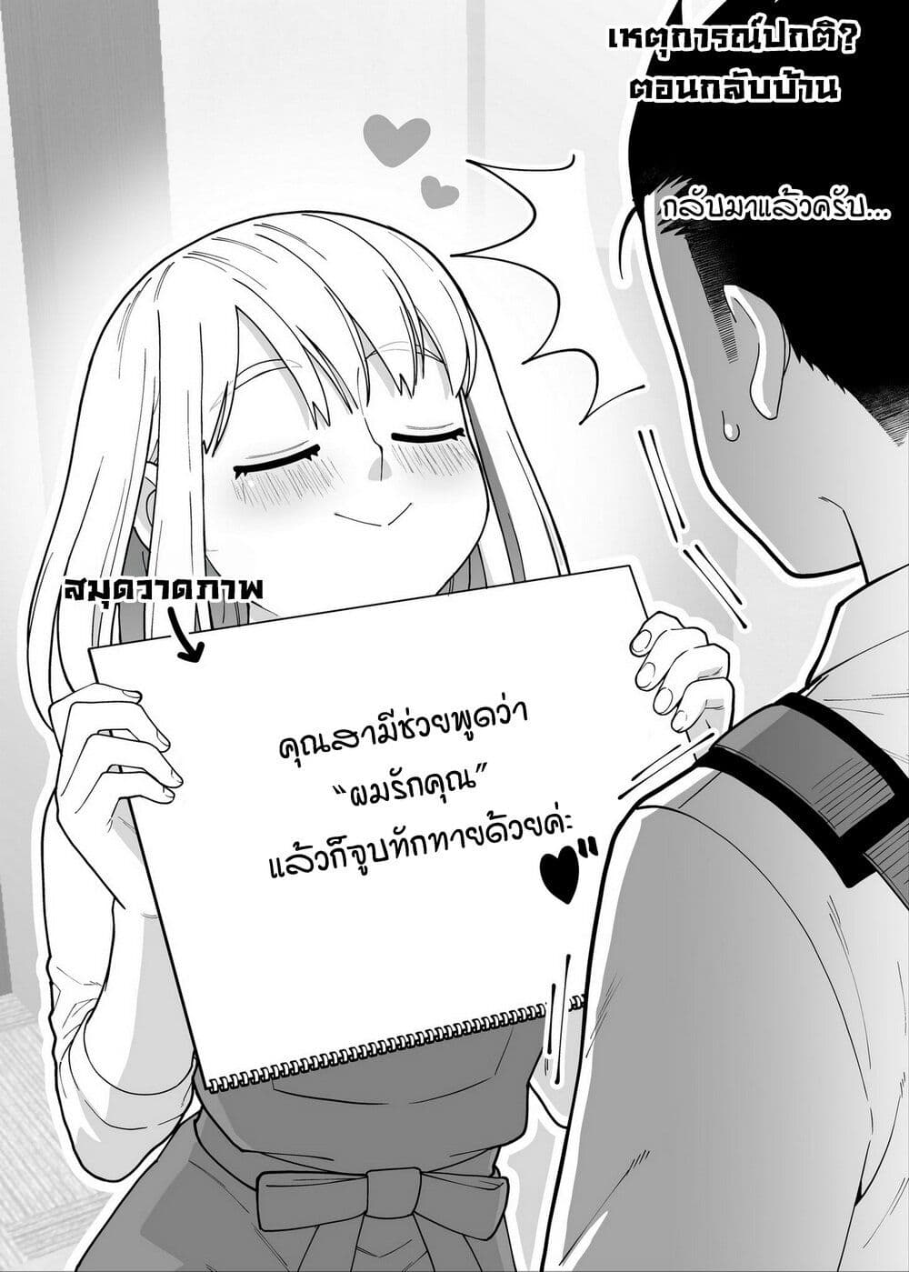 Gokugoku Futsuu no Fuufu no Hanashi page 5