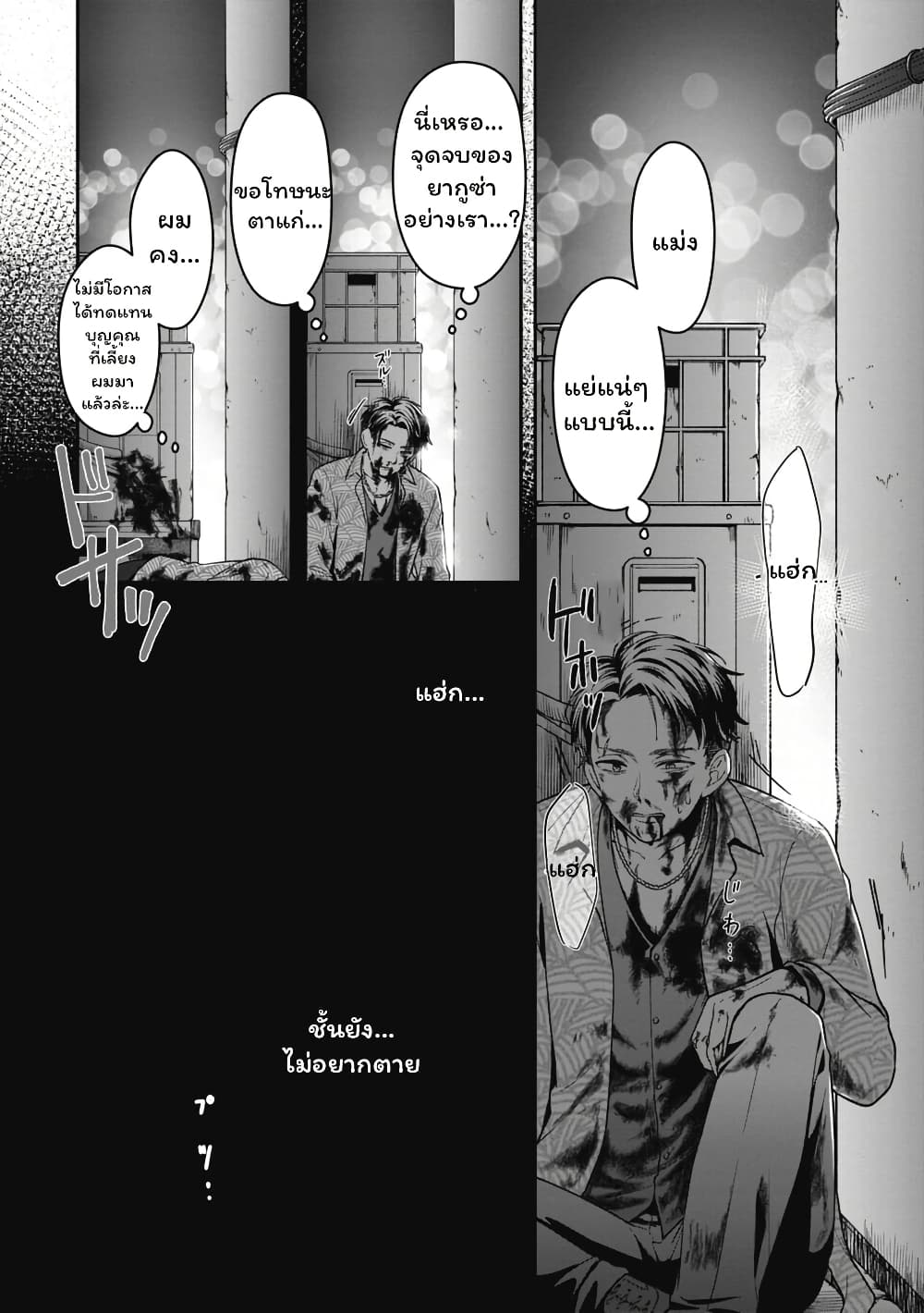 Gokumama ~The Story of a Yakuza Who Became a Mom~ page 2