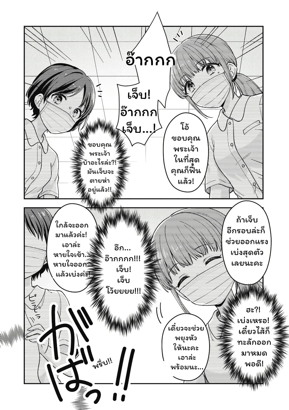 Gokumama ~The Story of a Yakuza Who Became a Mom~ page 6