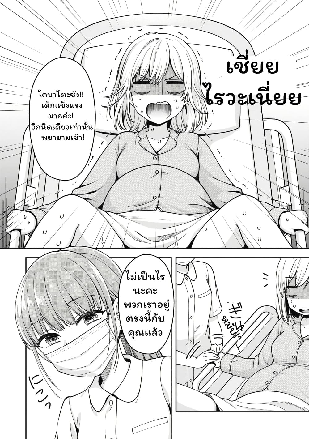 Gokumama ~The Story of a Yakuza Who Became a Mom~ page 9