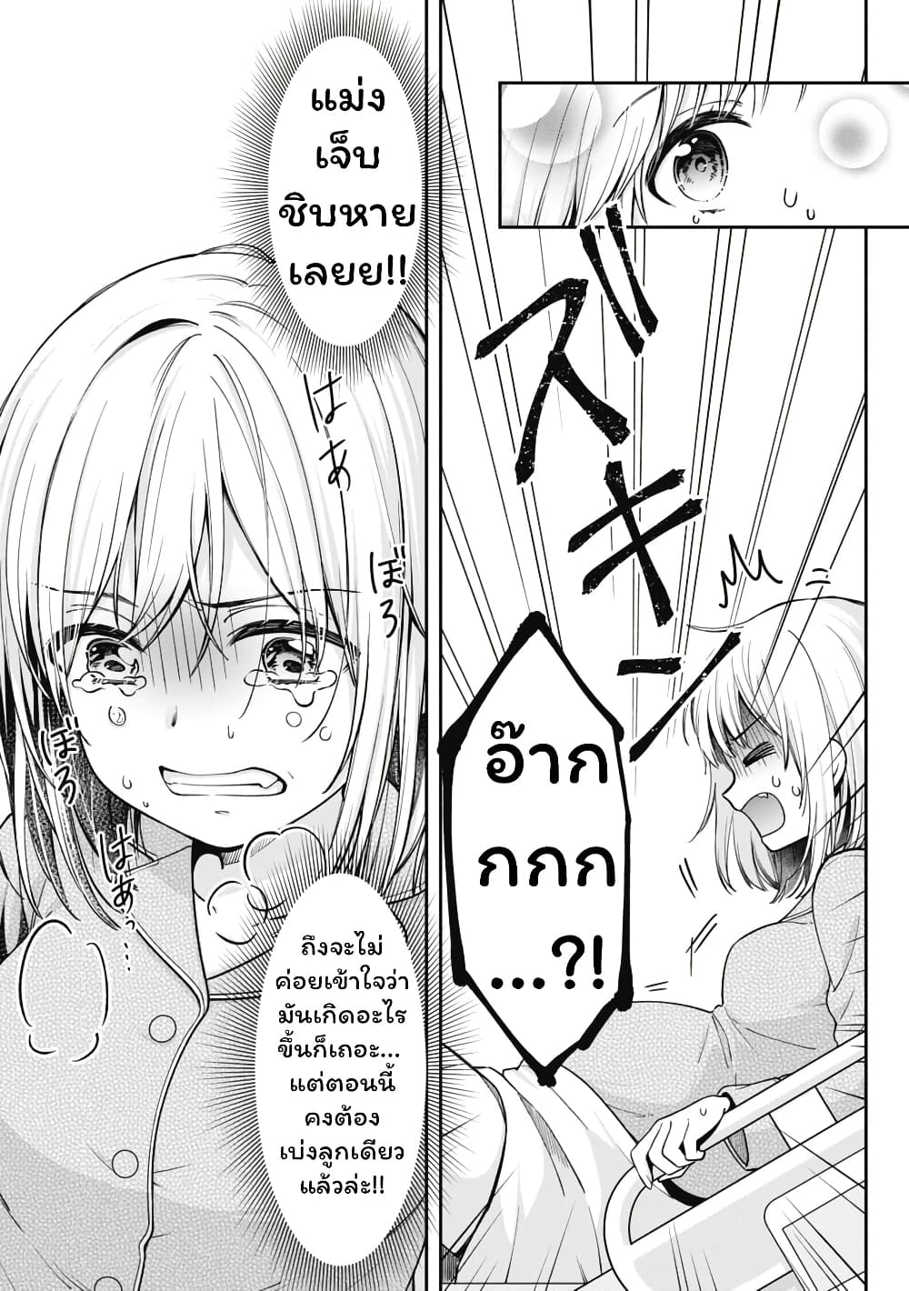 Gokumama ~The Story of a Yakuza Who Became a Mom~ page 10