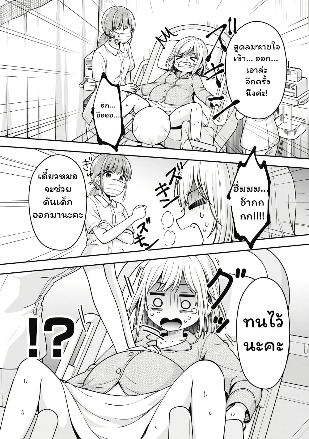 Gokumama ~The Story of a Yakuza Who Became a Mom~ page 11