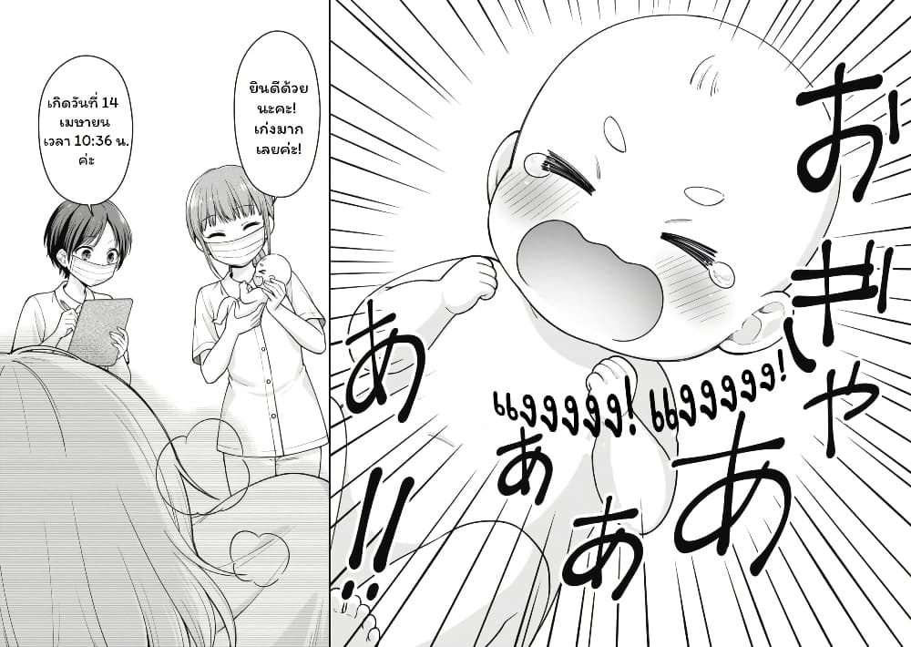 Gokumama ~The Story of a Yakuza Who Became a Mom~ page 13