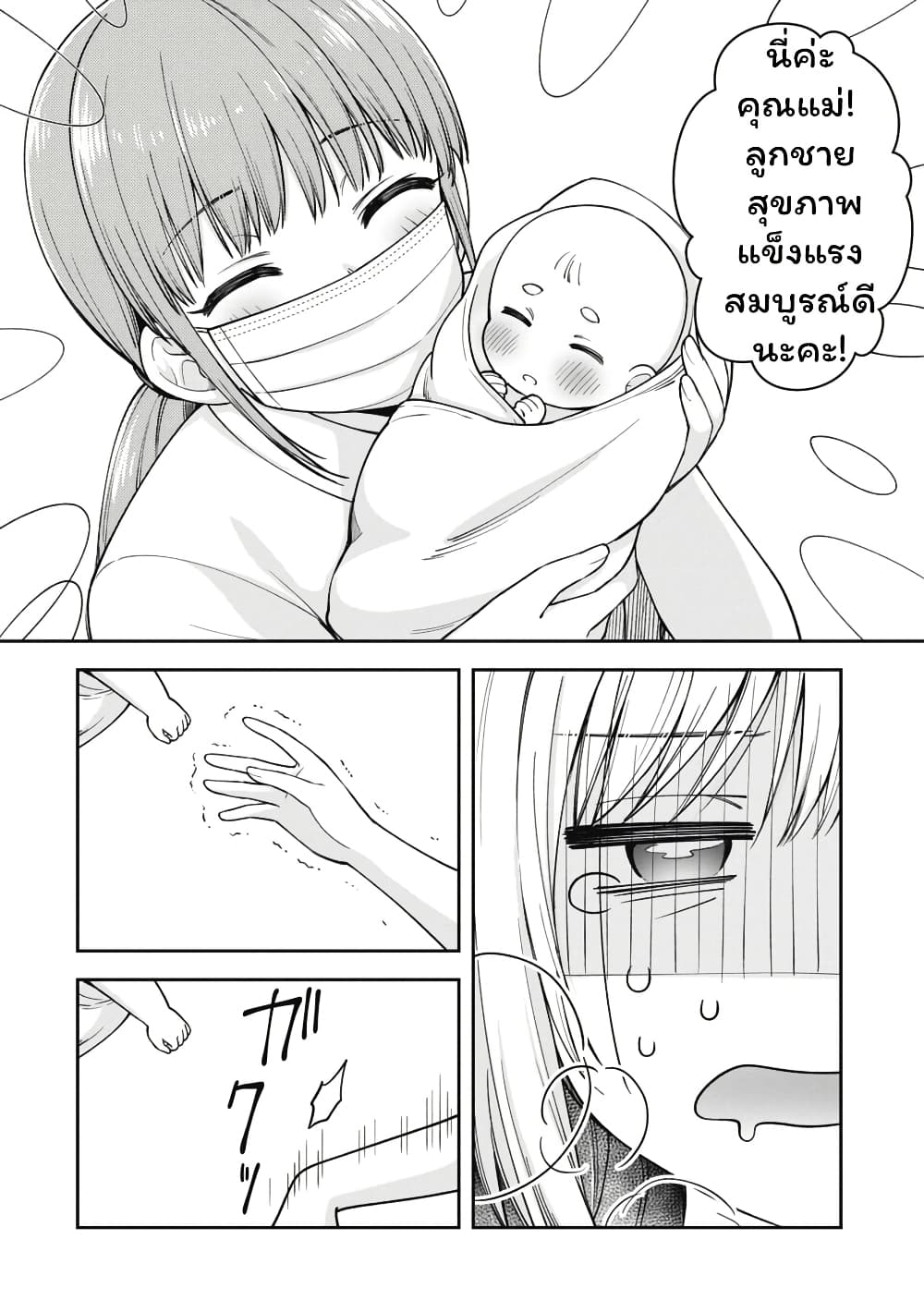 Gokumama ~The Story of a Yakuza Who Became a Mom~ page 14