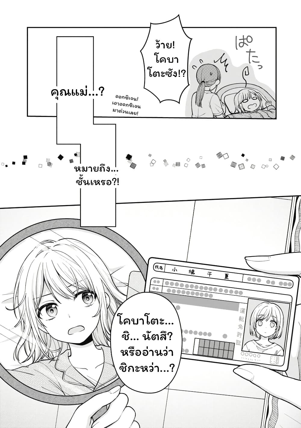 Gokumama ~The Story of a Yakuza Who Became a Mom~ page 15