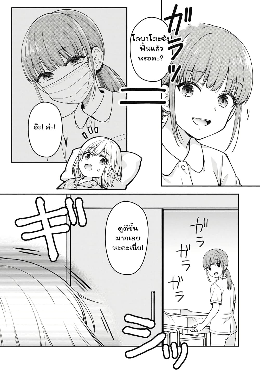 Gokumama ~The Story of a Yakuza Who Became a Mom~ page 17