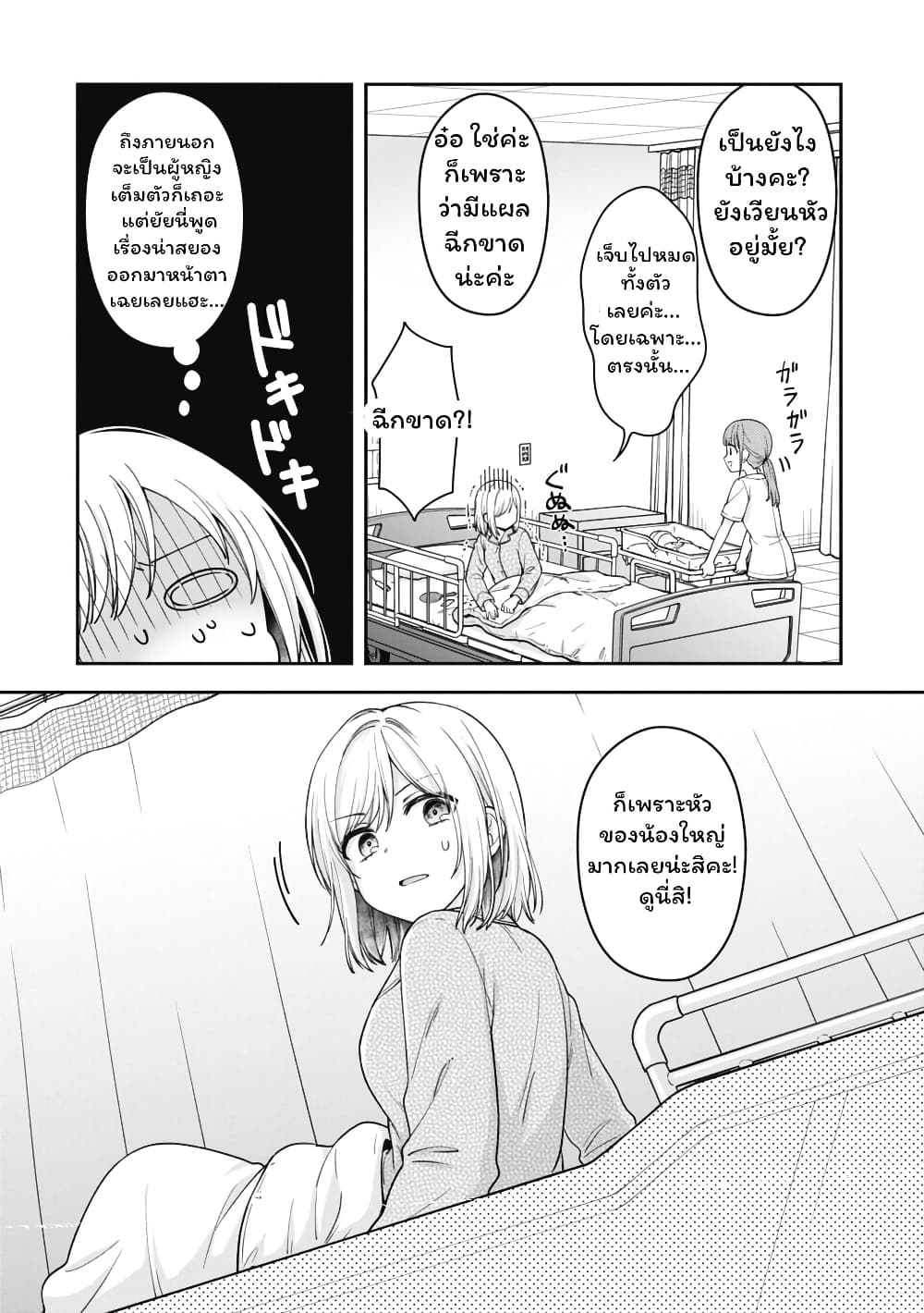 Gokumama ~The Story of a Yakuza Who Became a Mom~ page 18