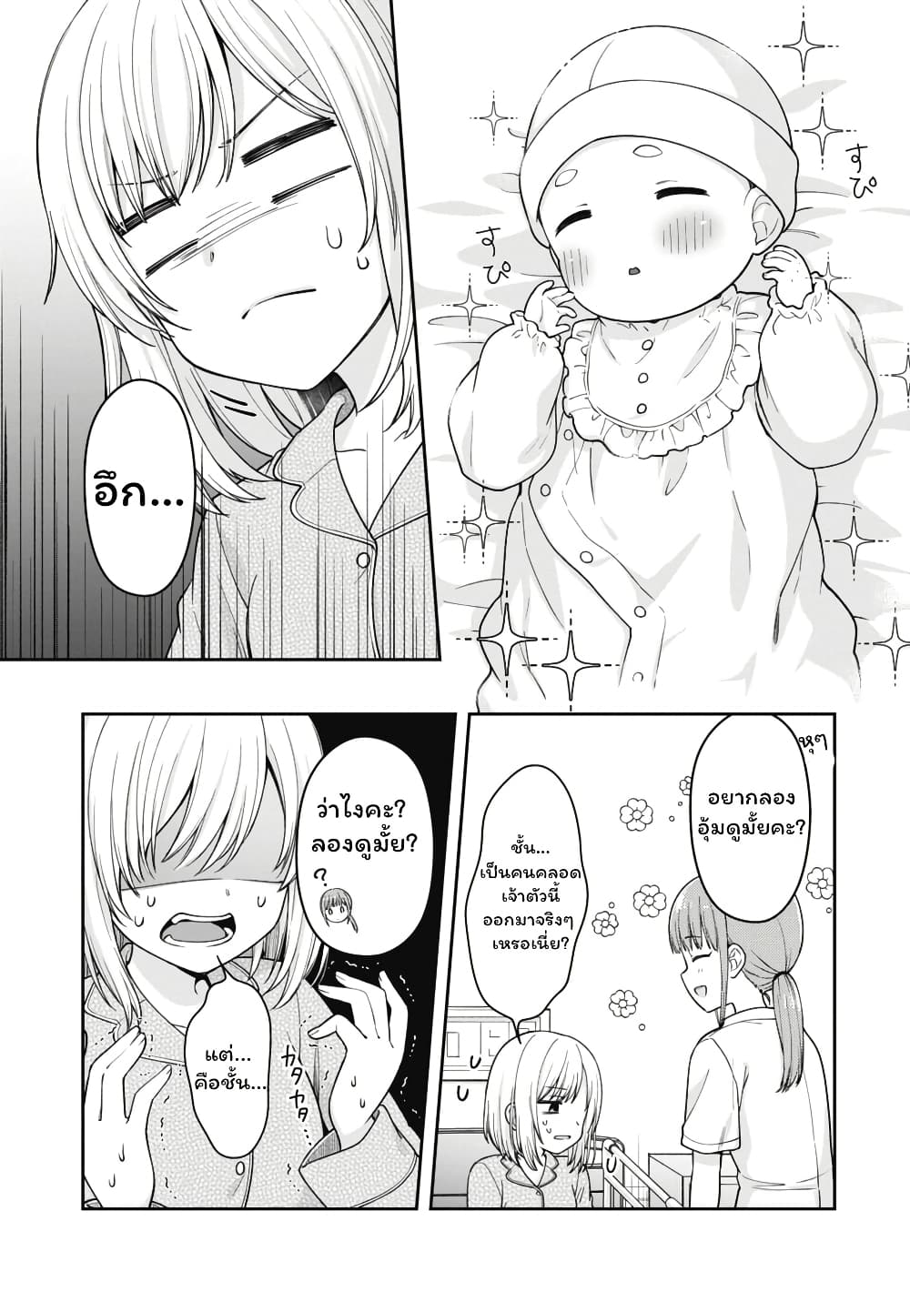 Gokumama ~The Story of a Yakuza Who Became a Mom~ page 19
