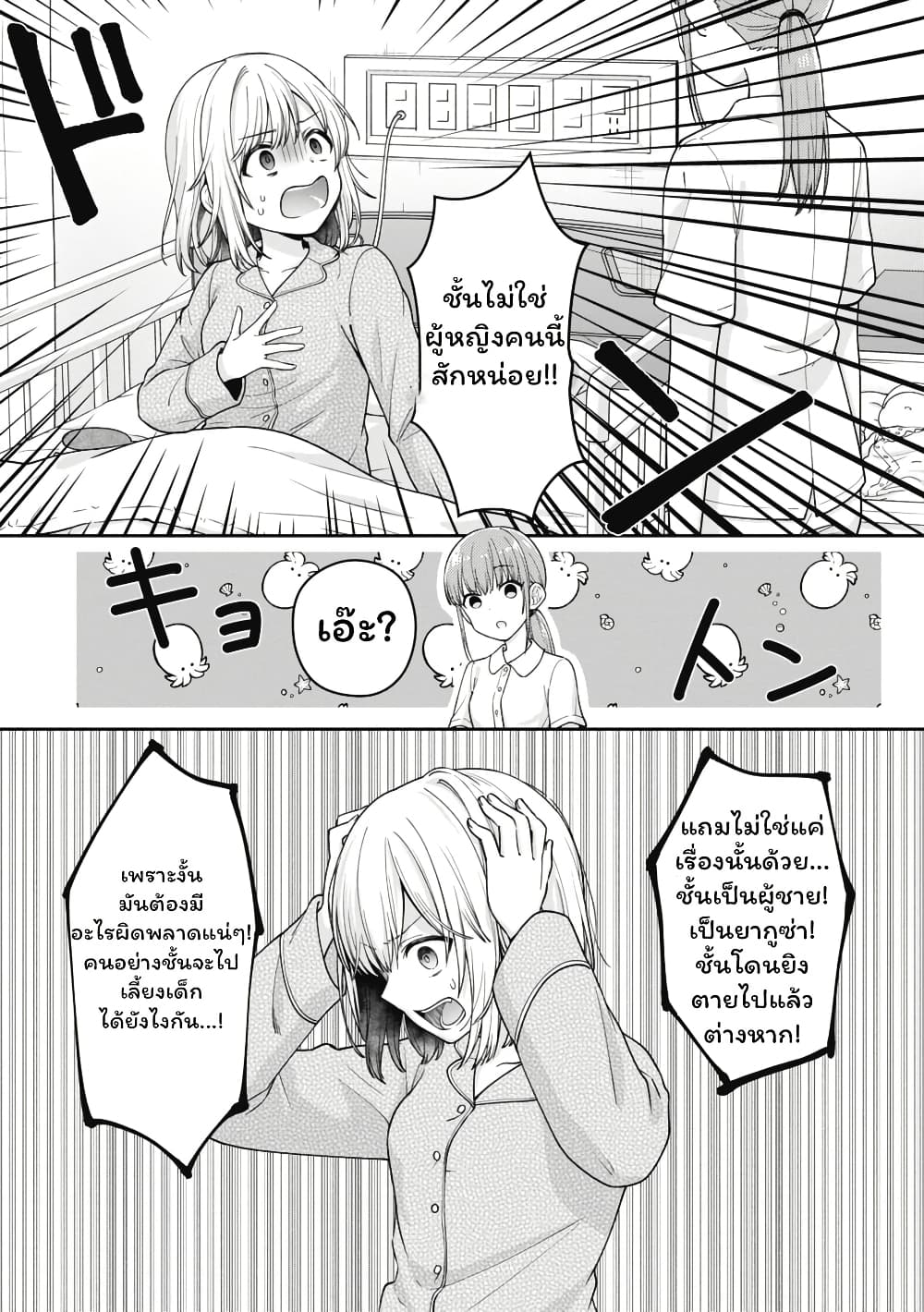 Gokumama ~The Story of a Yakuza Who Became a Mom~ page 20