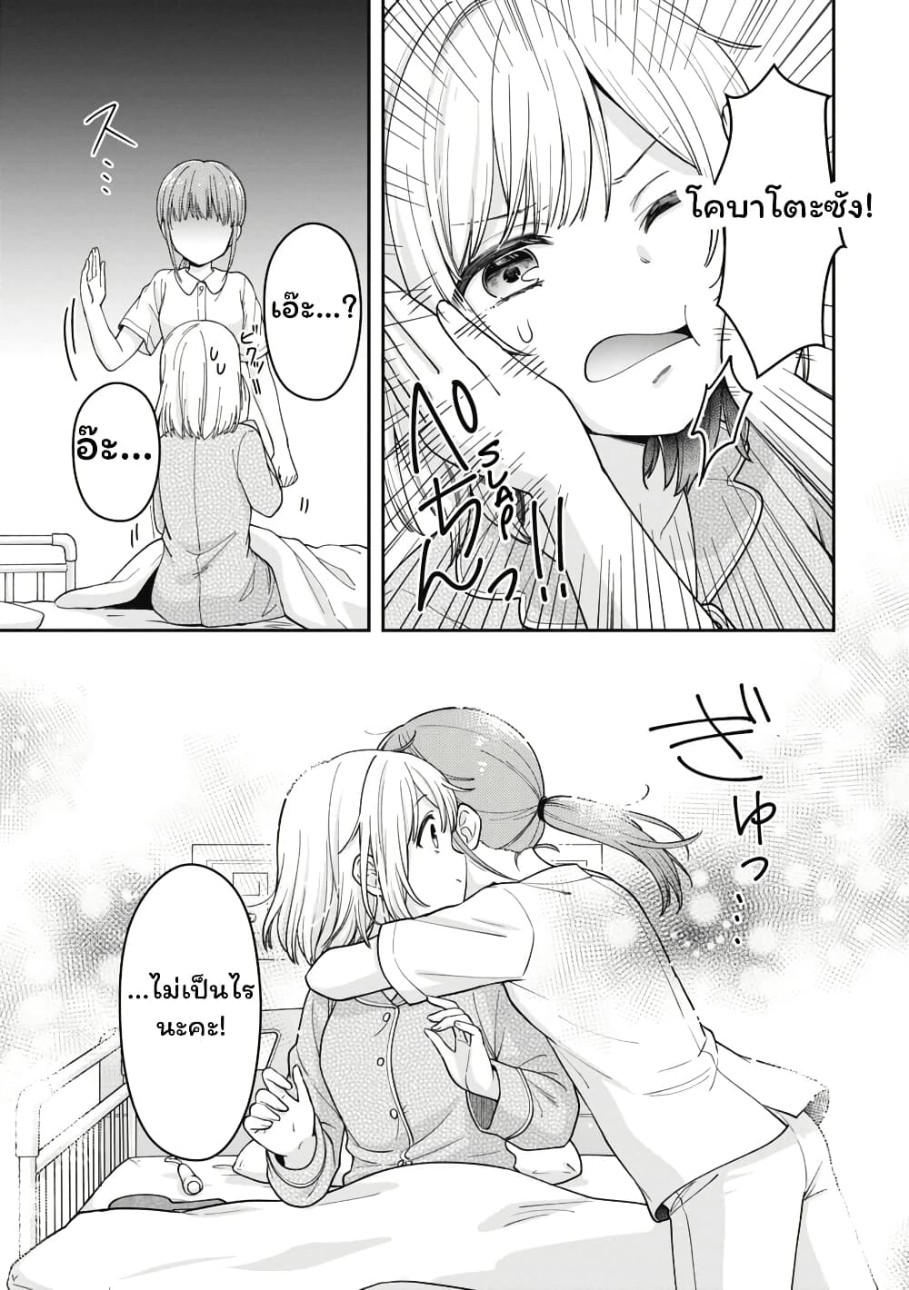 Gokumama ~The Story of a Yakuza Who Became a Mom~ page 21