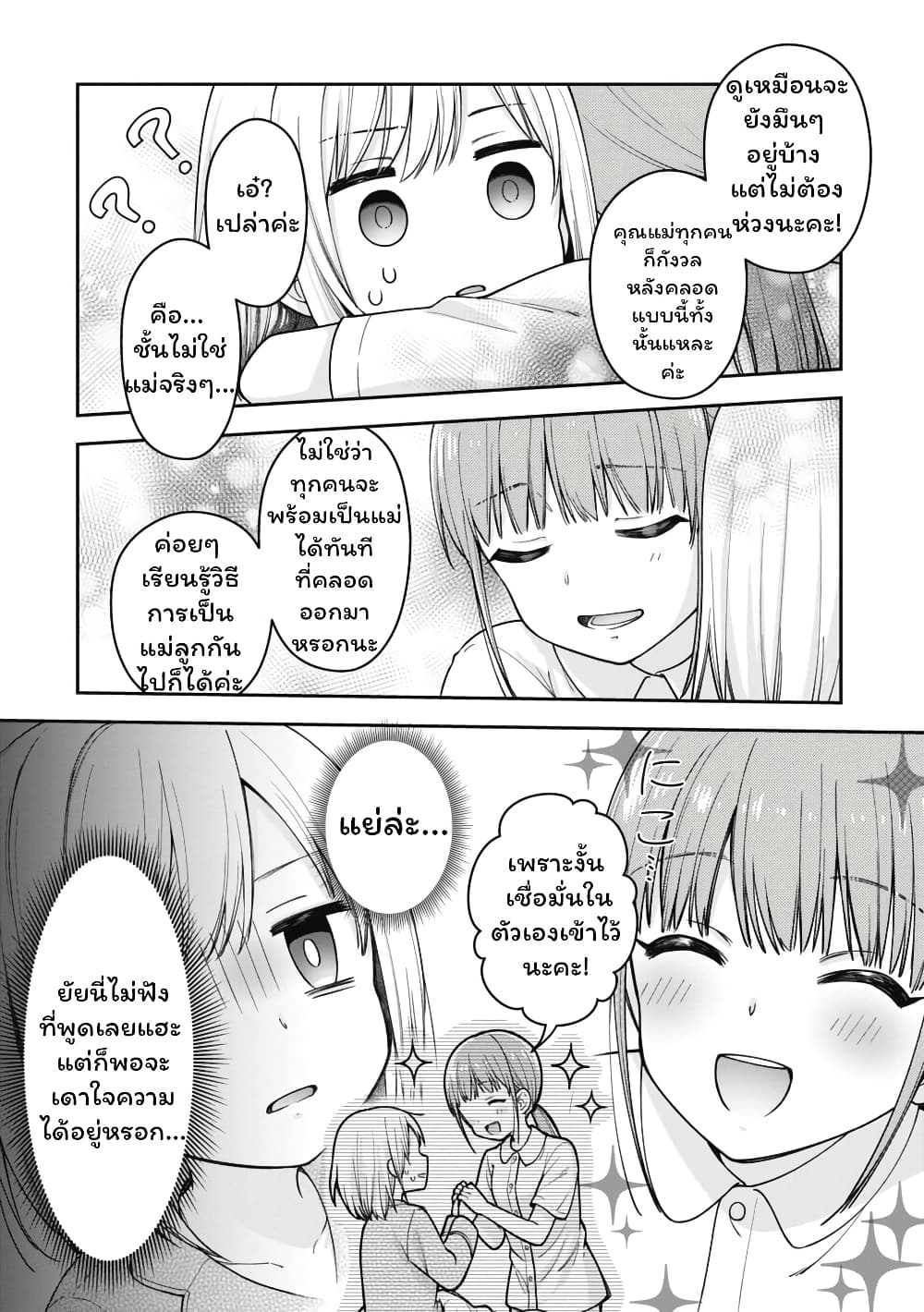 Gokumama ~The Story of a Yakuza Who Became a Mom~ page 22