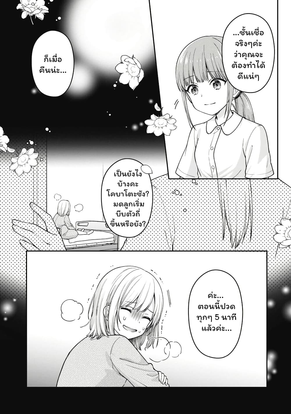 Gokumama ~The Story of a Yakuza Who Became a Mom~ page 23