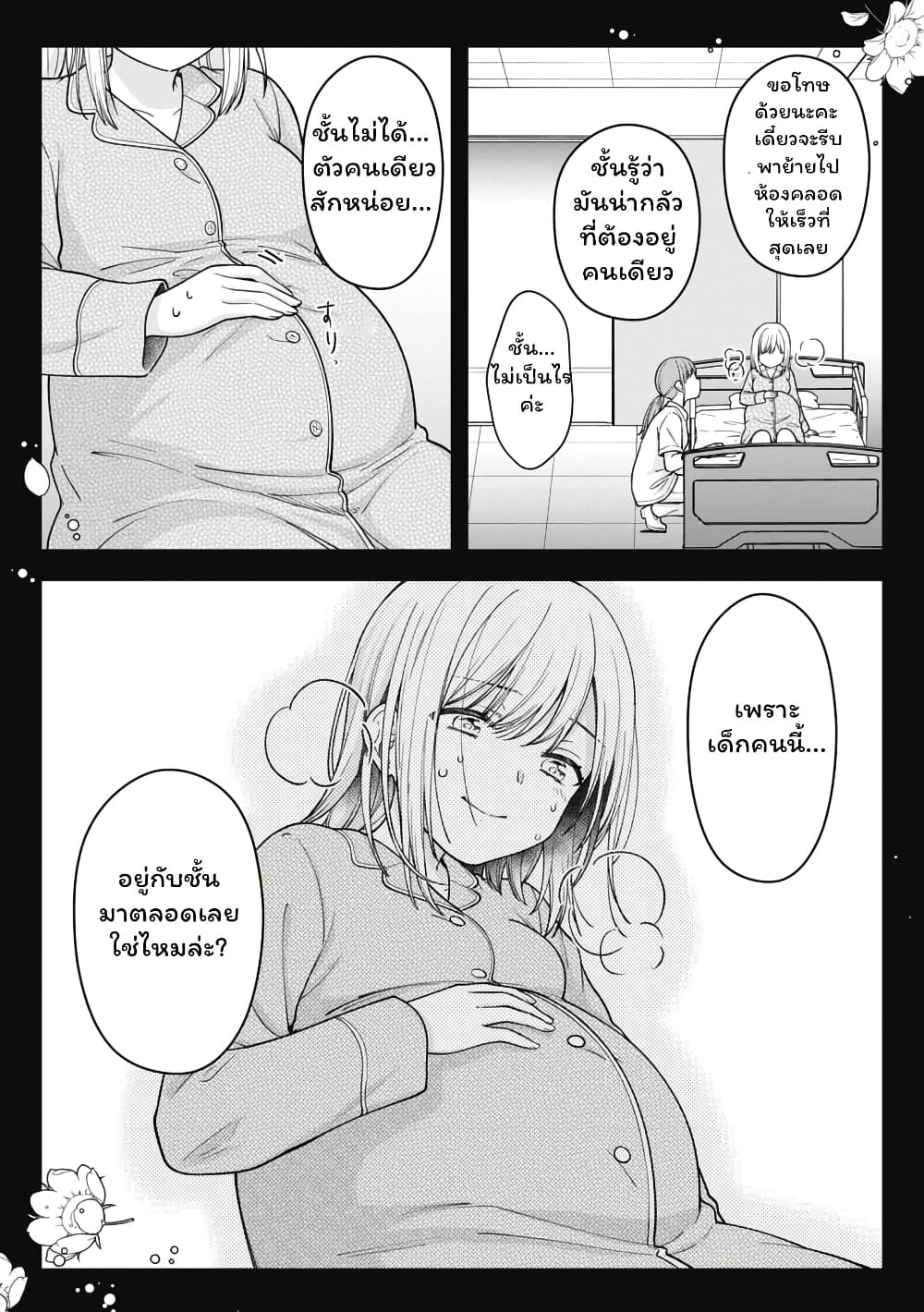 Gokumama ~The Story of a Yakuza Who Became a Mom~ page 24